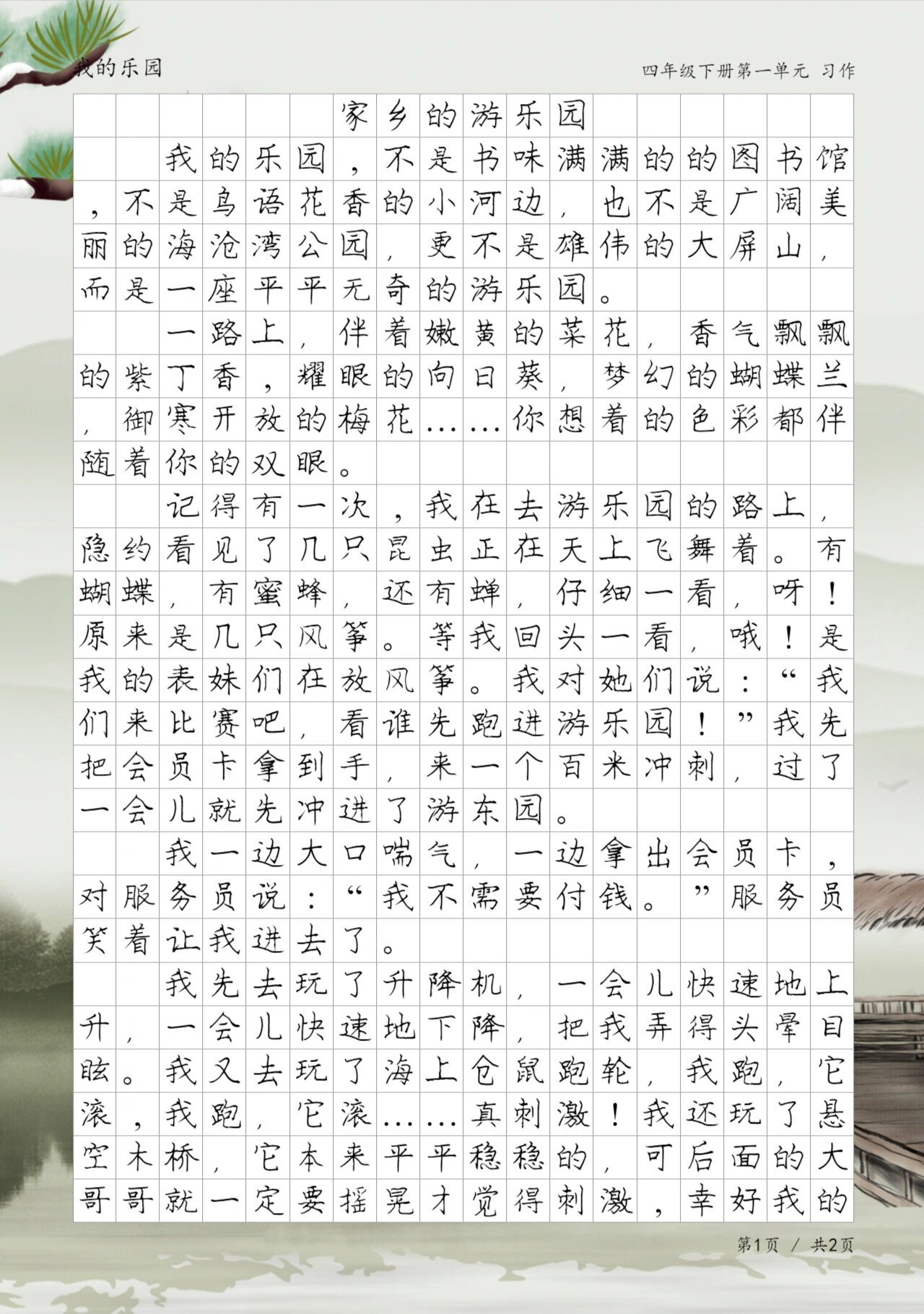 《家乡的游乐园》,四年级400字作文