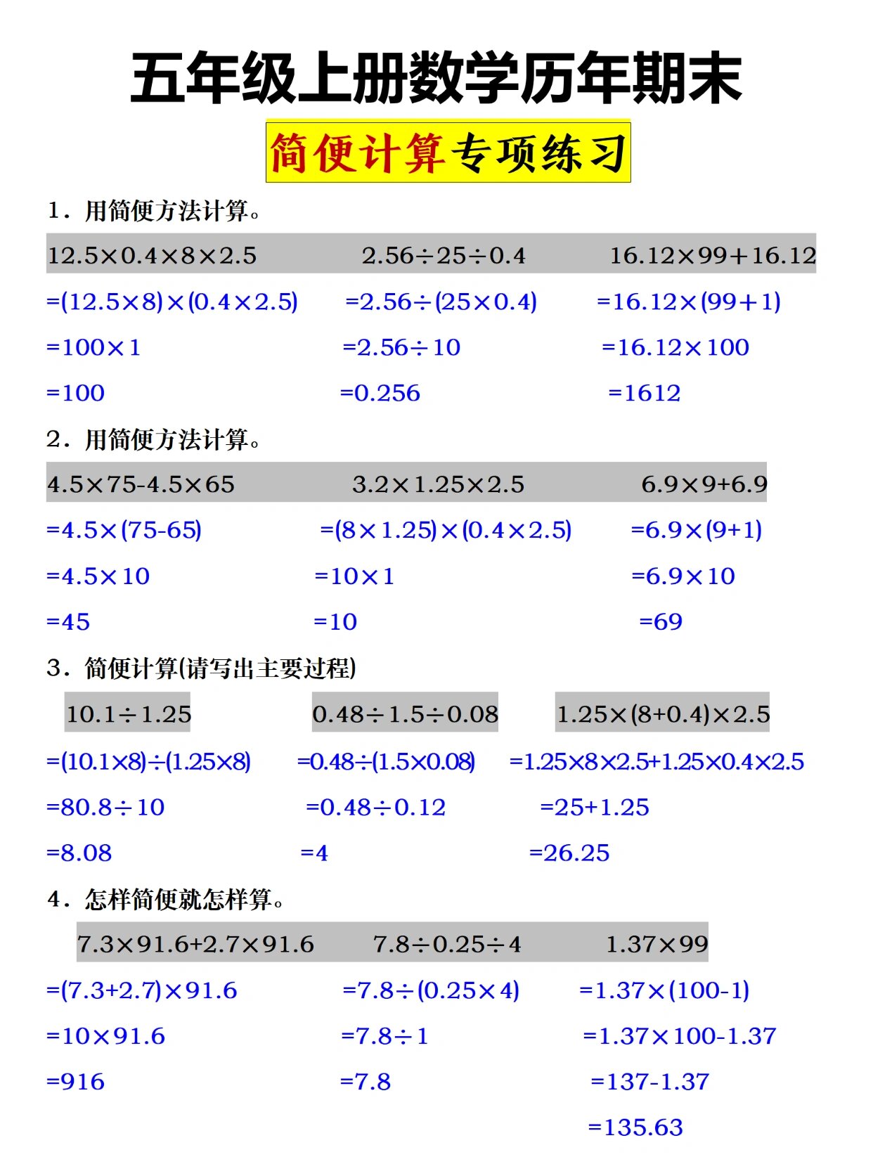 五年级简便计算题300道图片