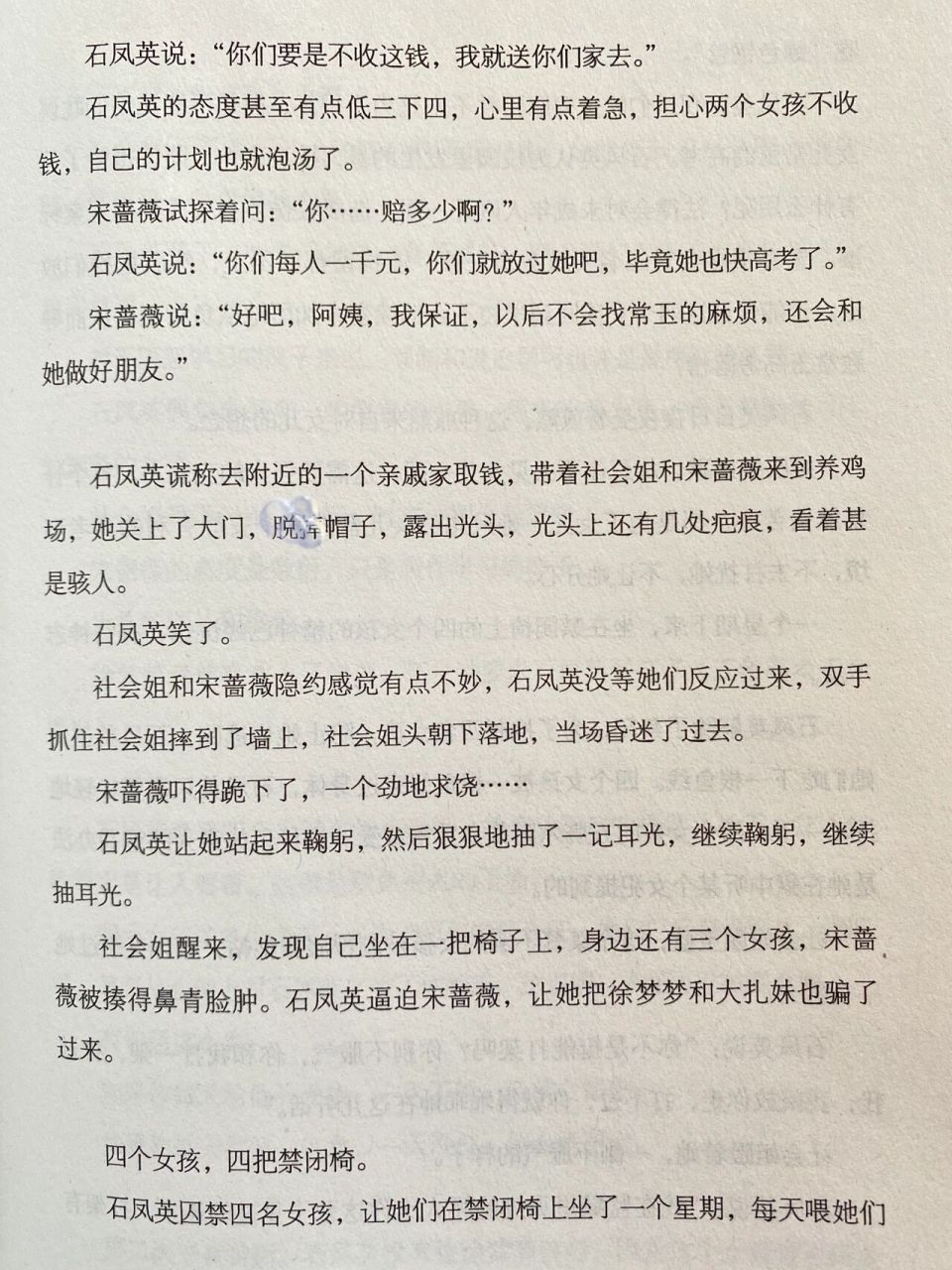 十宗罪6第一卷-15章(下)