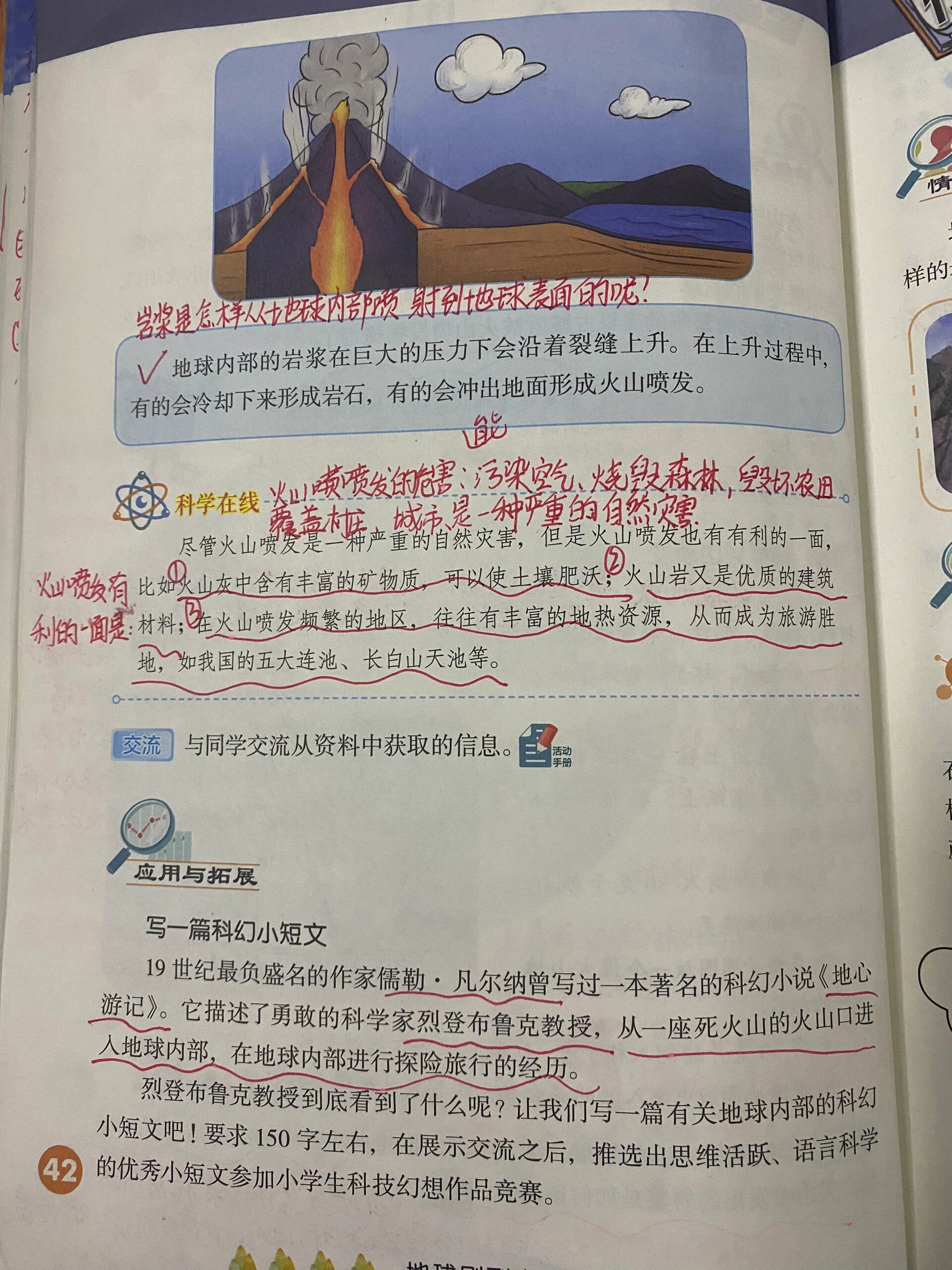 冀人版 科学五年级上册第12课《火山》课本笔记
