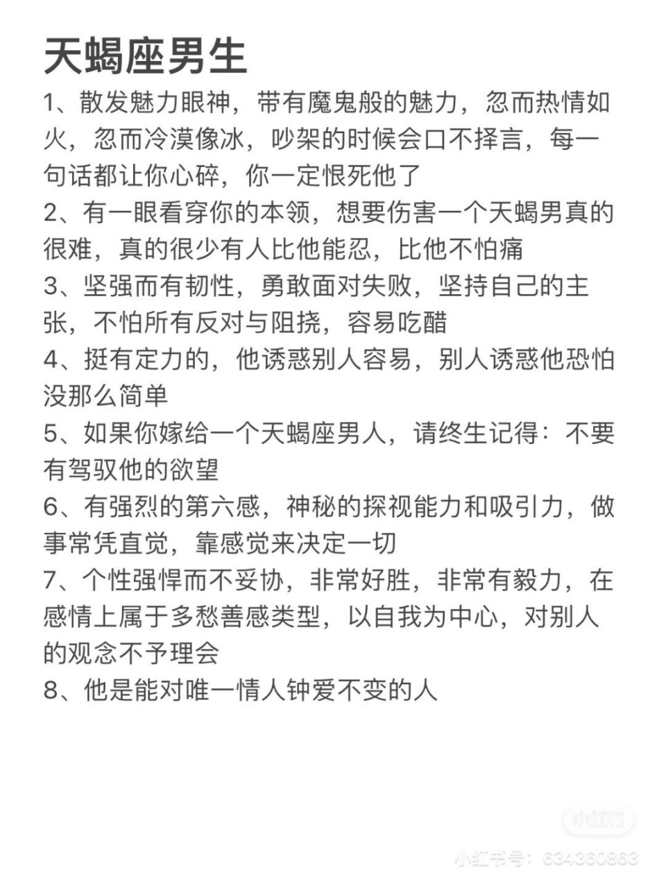 天蝎座男生性格解读 有魅力,个性神秘,非常好胜,有毅力 欢迎大家