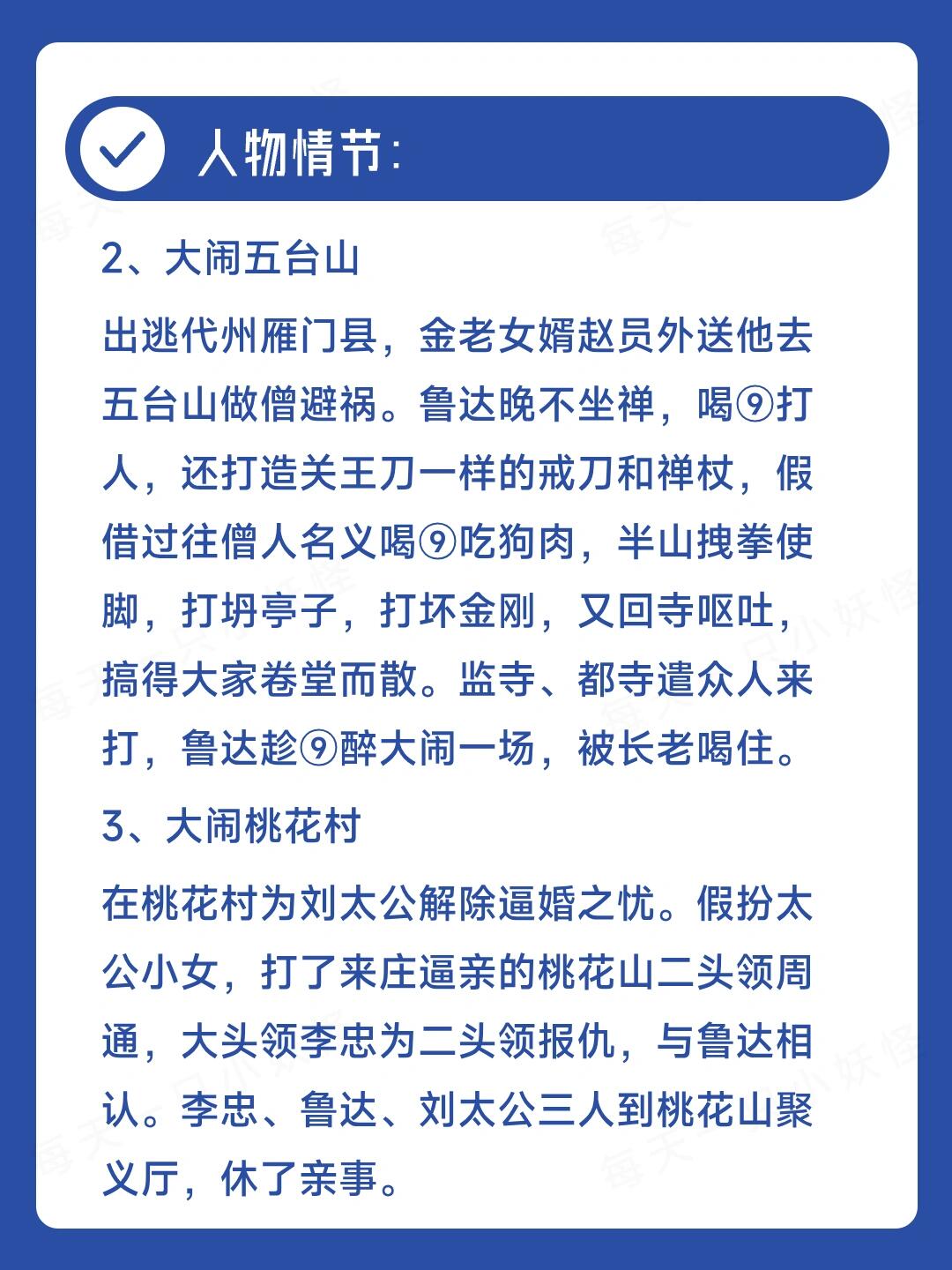 鲁智深的故事简介,鲁智深的故事有哪些概括