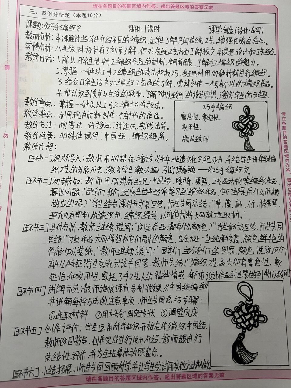 美术教案 写到后面发现中国结不知道怎么画,临时网上查