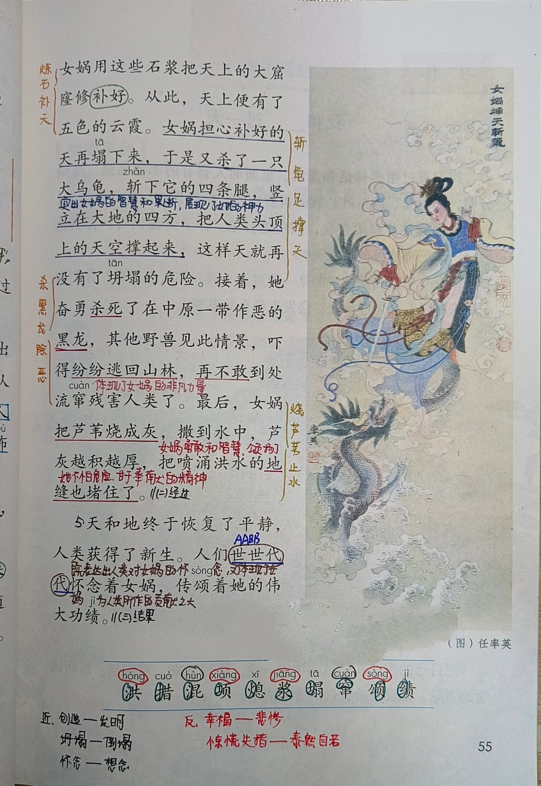 《女娲补天》四年级语文上册