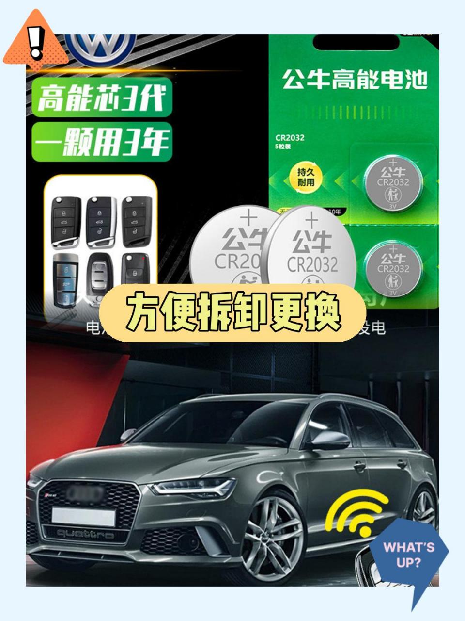 大众速腾朗逸用车钥匙电池!