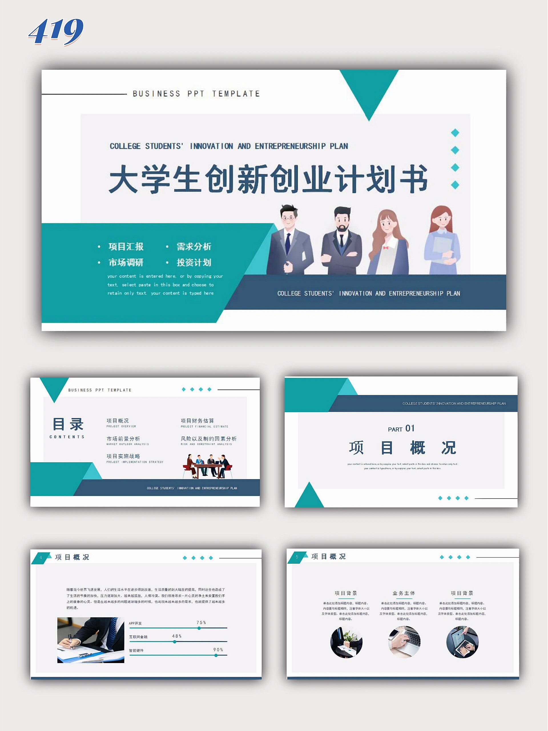 创业计划书模板ppt文档