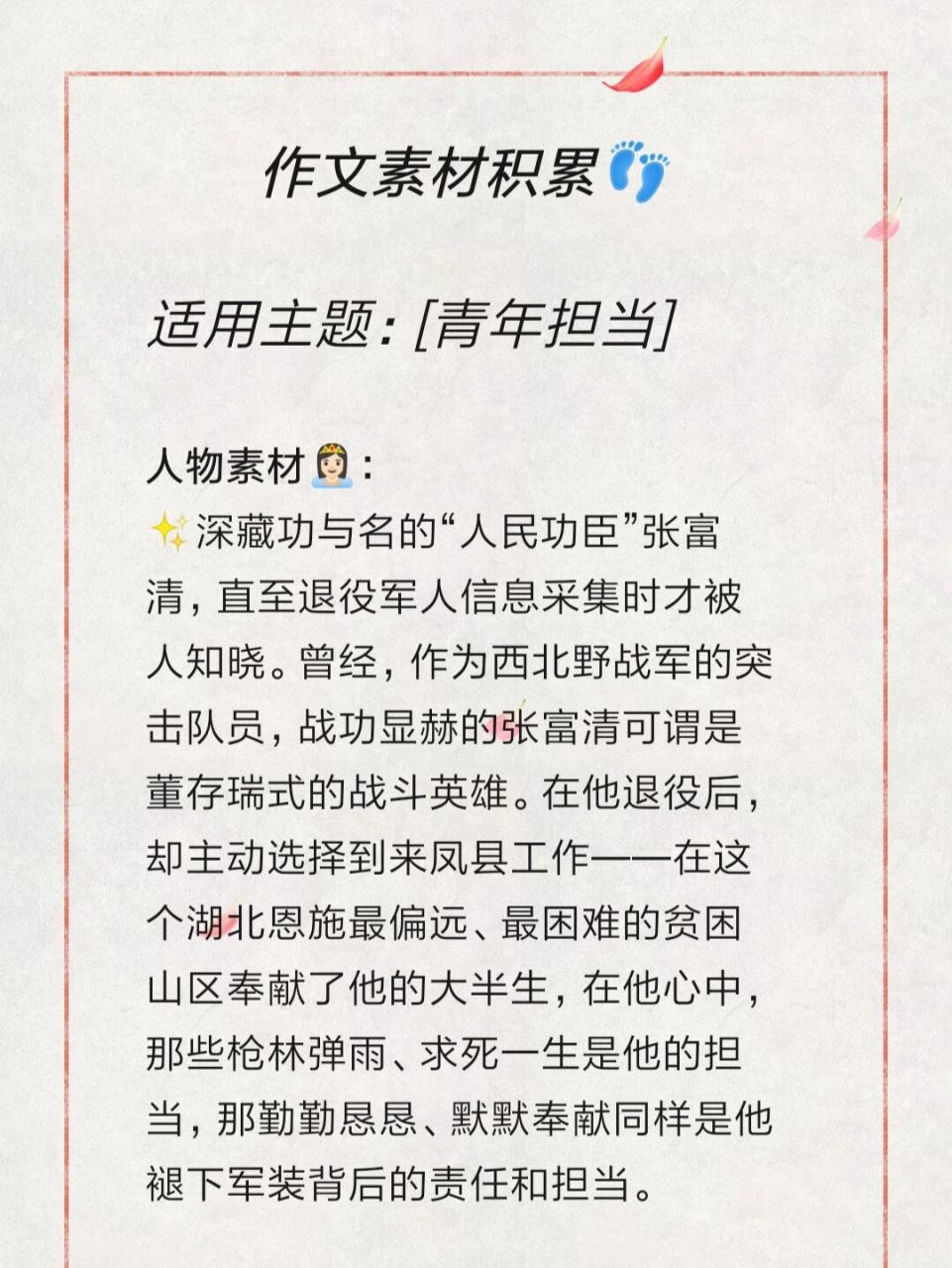 专升本|作文素材78题材#青年担当/责任93