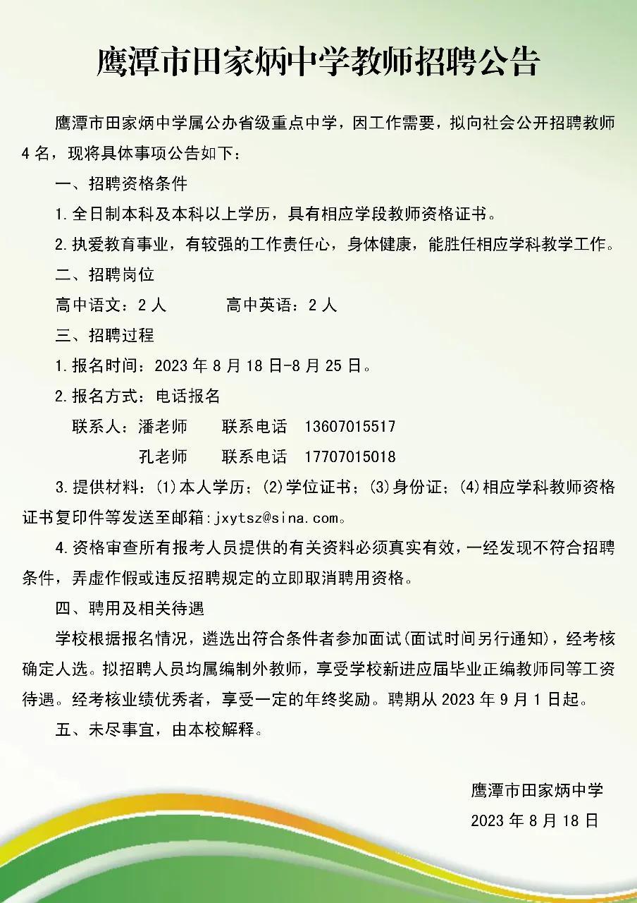 鹰潭头条 据了解,北京时间今日,鹰潭市田家炳中学发布一则名为"鹰潭市
