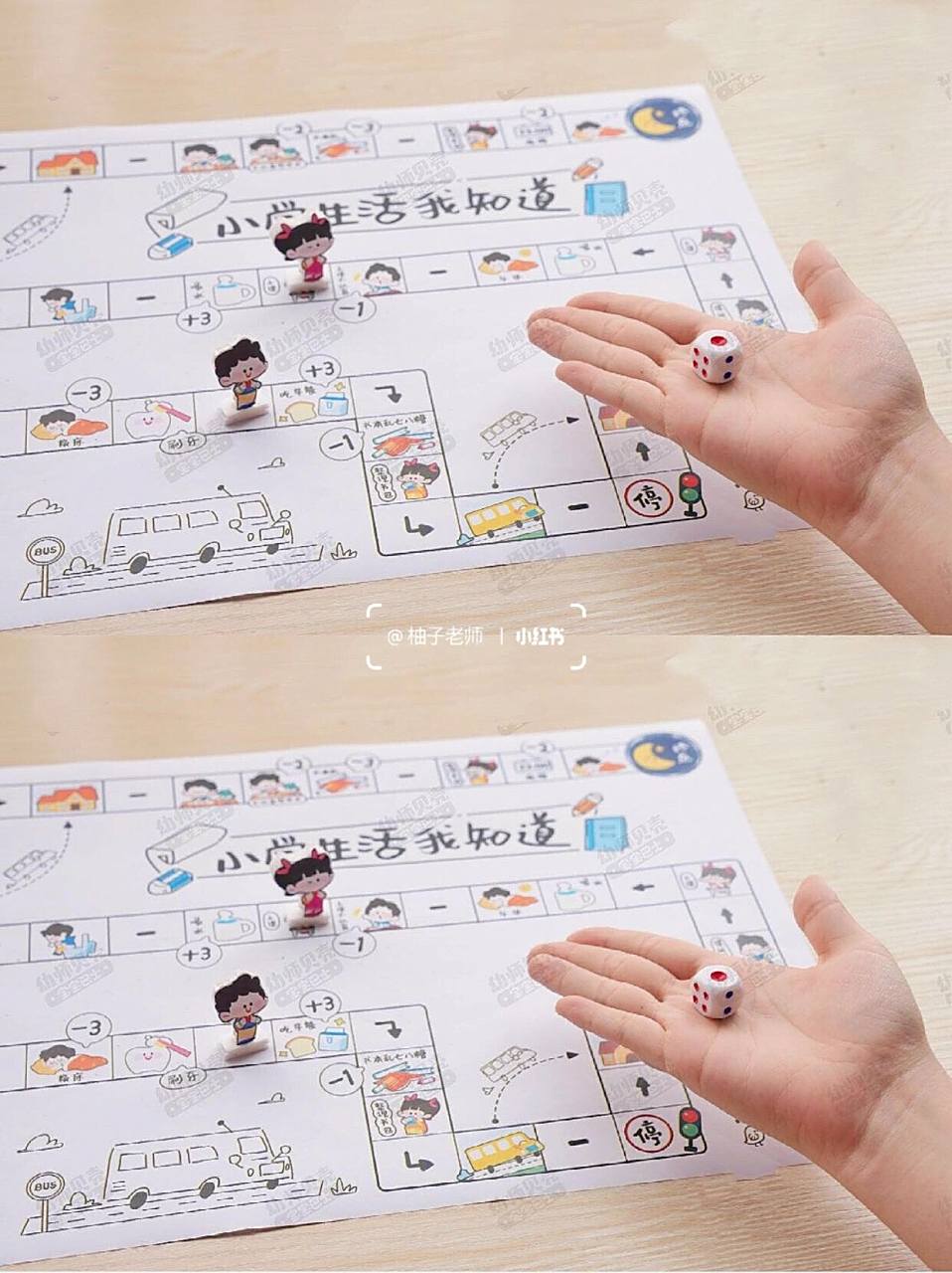 幼儿园大班幼小衔接游戏棋自制玩教具素材 幼儿园大班小学生活我知道