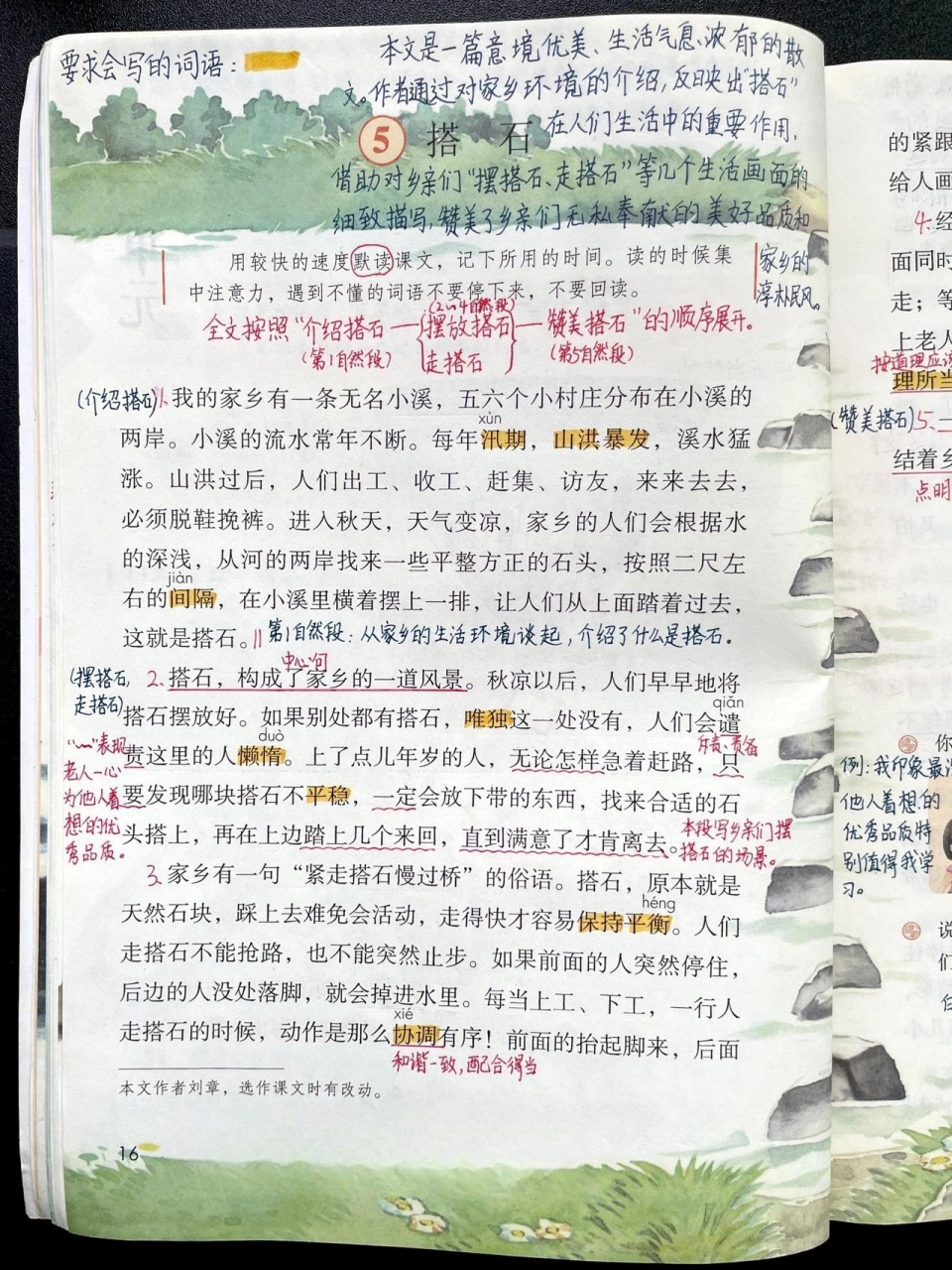 搭石课文笔记图片