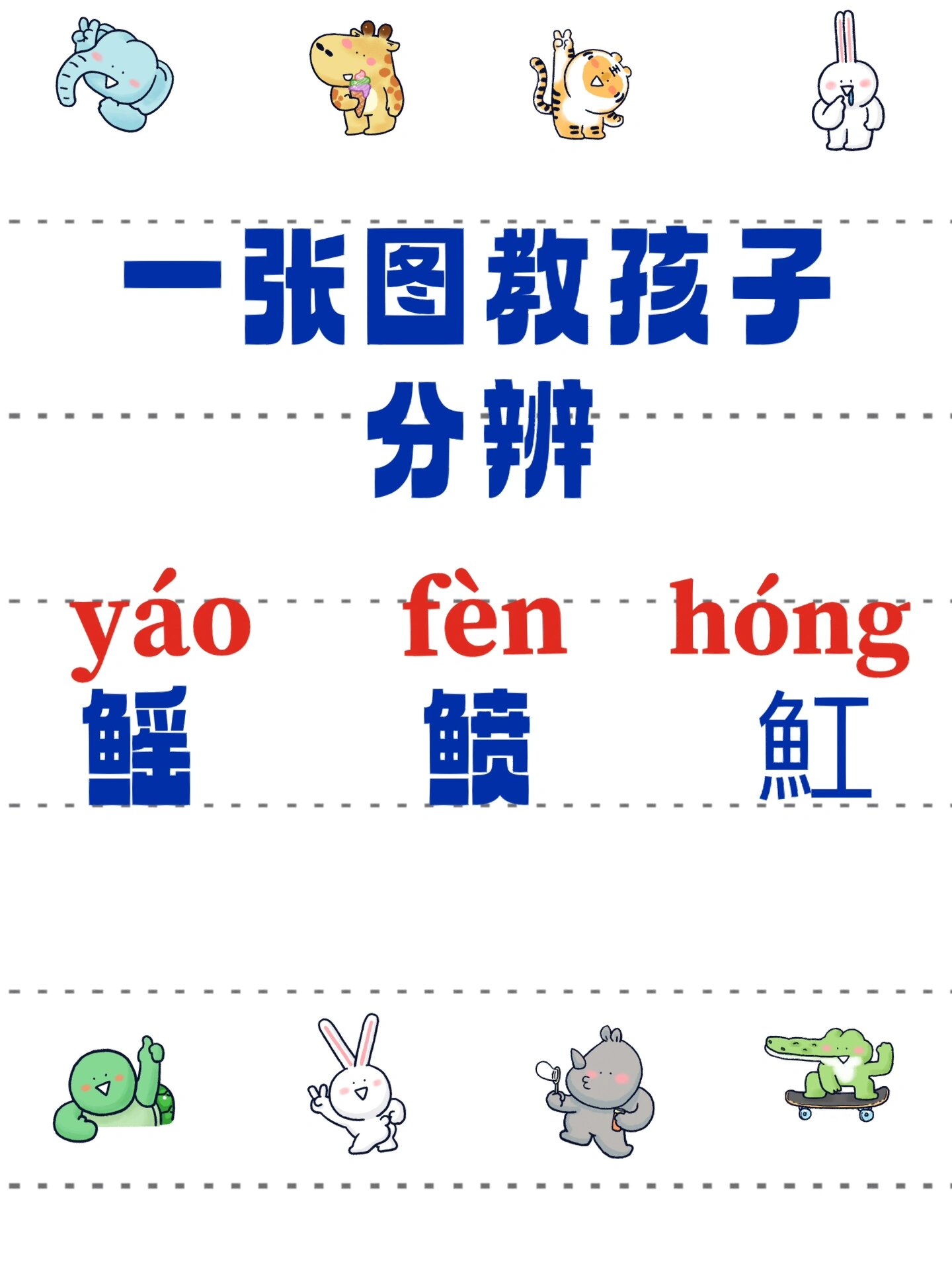 一张图教孩子分辨鳐/鲼/魟