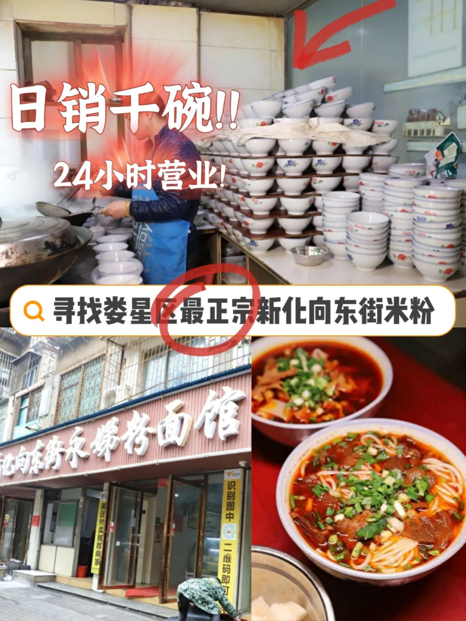 开业11年!娄底最正宗🍜新化向东街米粉! 1⃣娄星区内以「新化向东