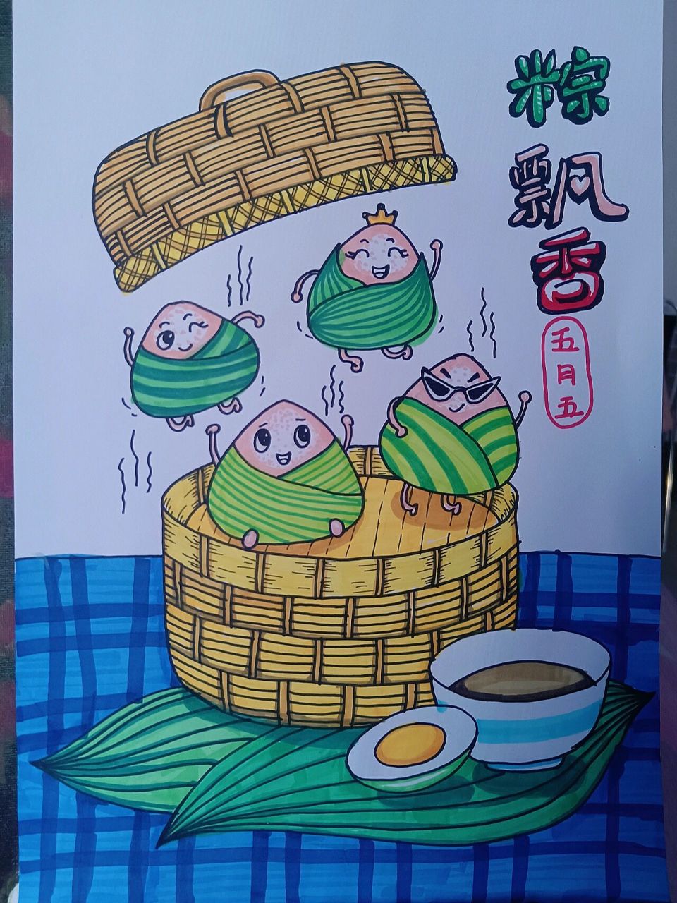 儿童画,端午节吃粽子,可爱的小粽子端午节快乐!