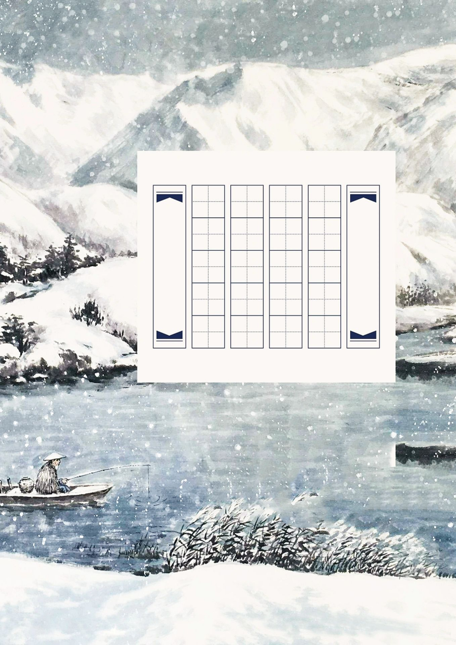 硬笔书法作品纸|『五言绝句·江雪』 江雪 柳宗元 千山鸟飞绝,万径人