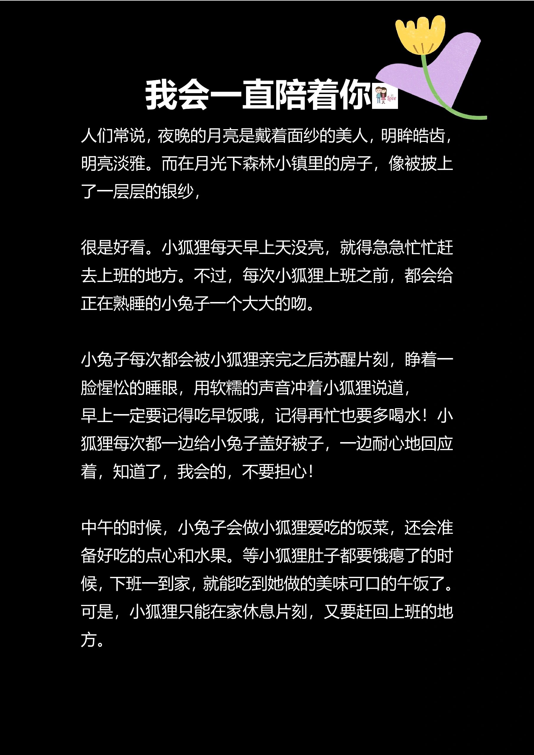 哄女朋友睡觉的睡前小故事