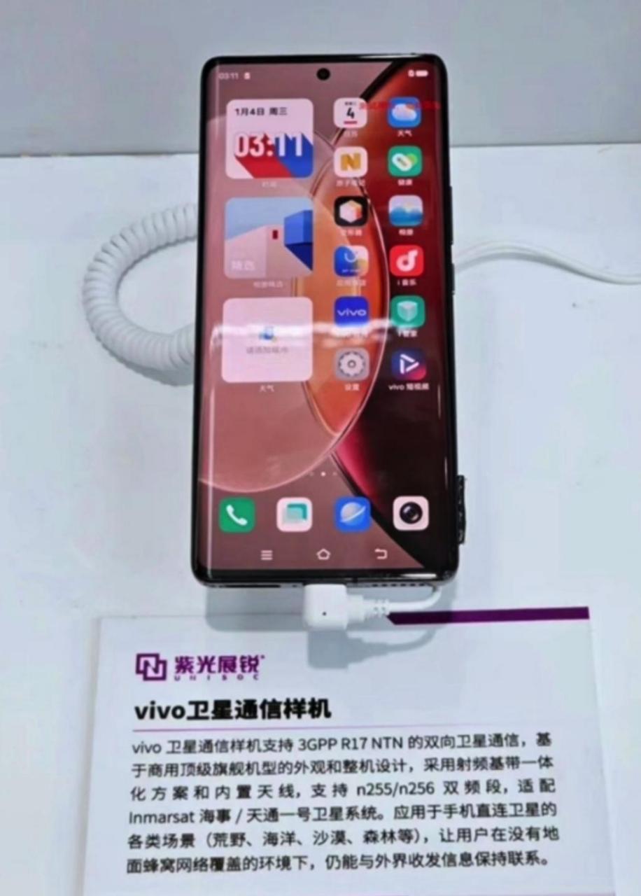 值得注意的是,vivo卫星通信样机采用的是紫光展锐方案,使用的