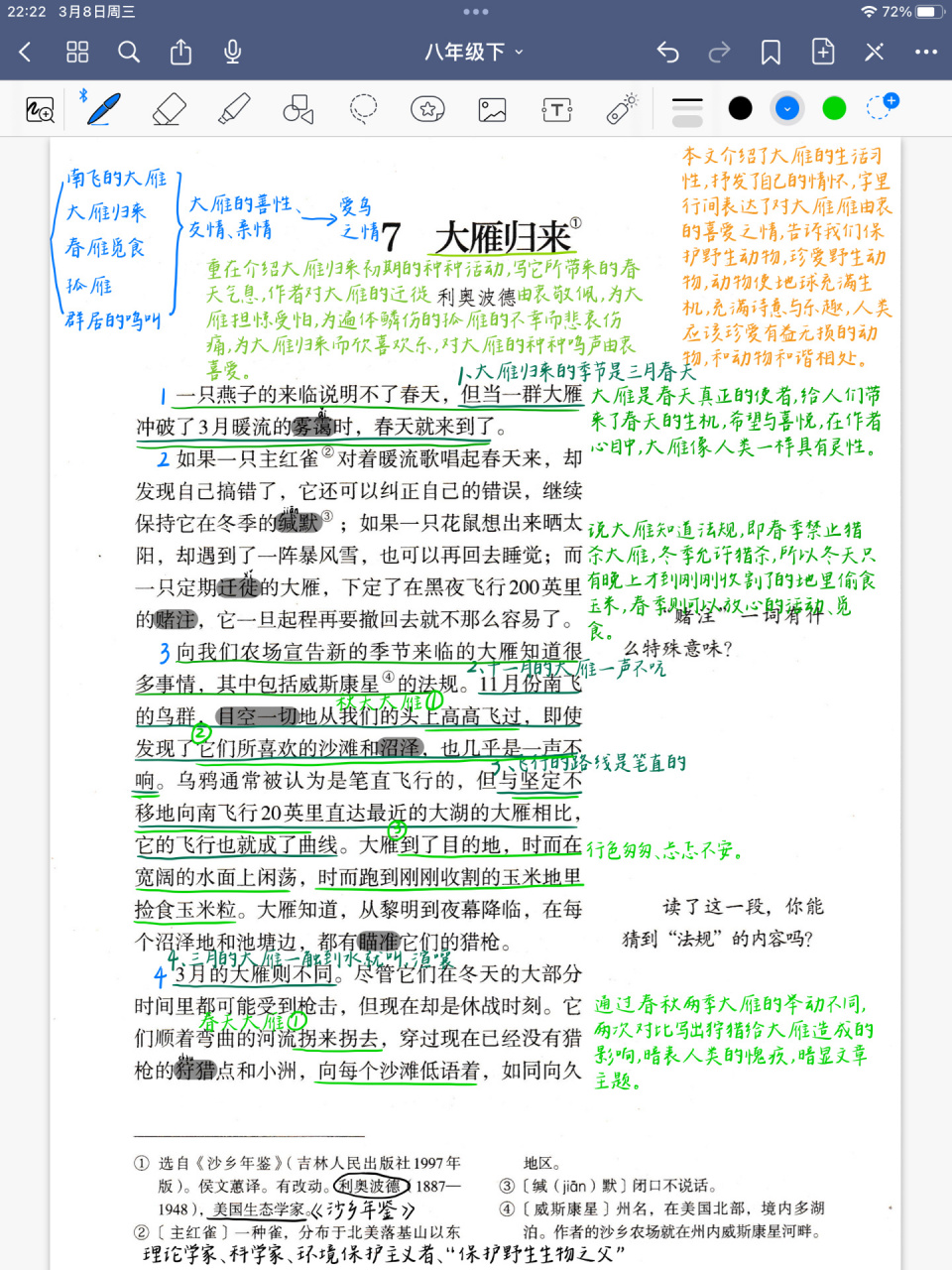 第7课《大雁归来》 八年级语文下册 第7课《大雁归来》课堂笔记