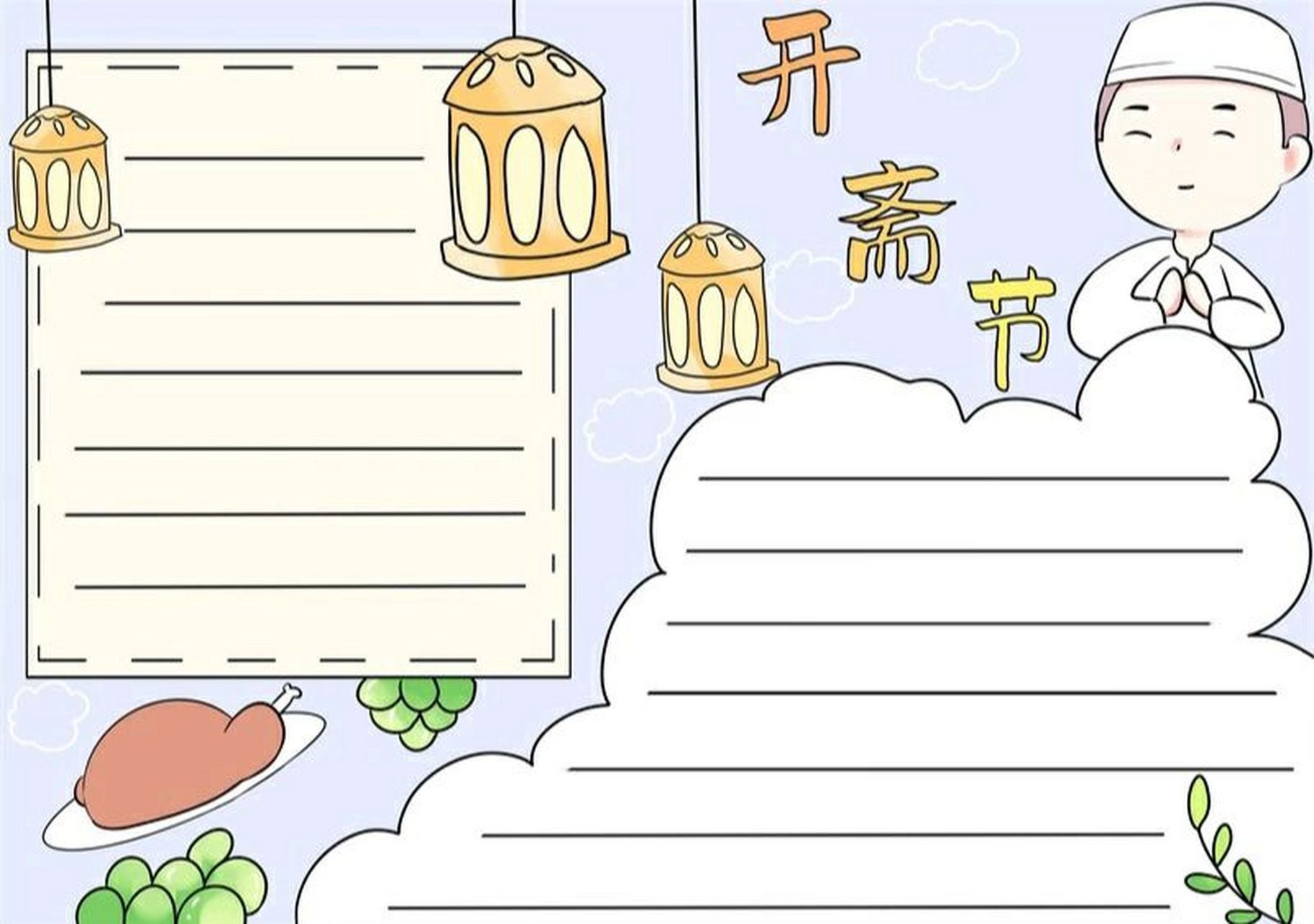 开斋节的手抄报 模板 开斋节手抄报画法#手抄报模板# #手抄报素材
