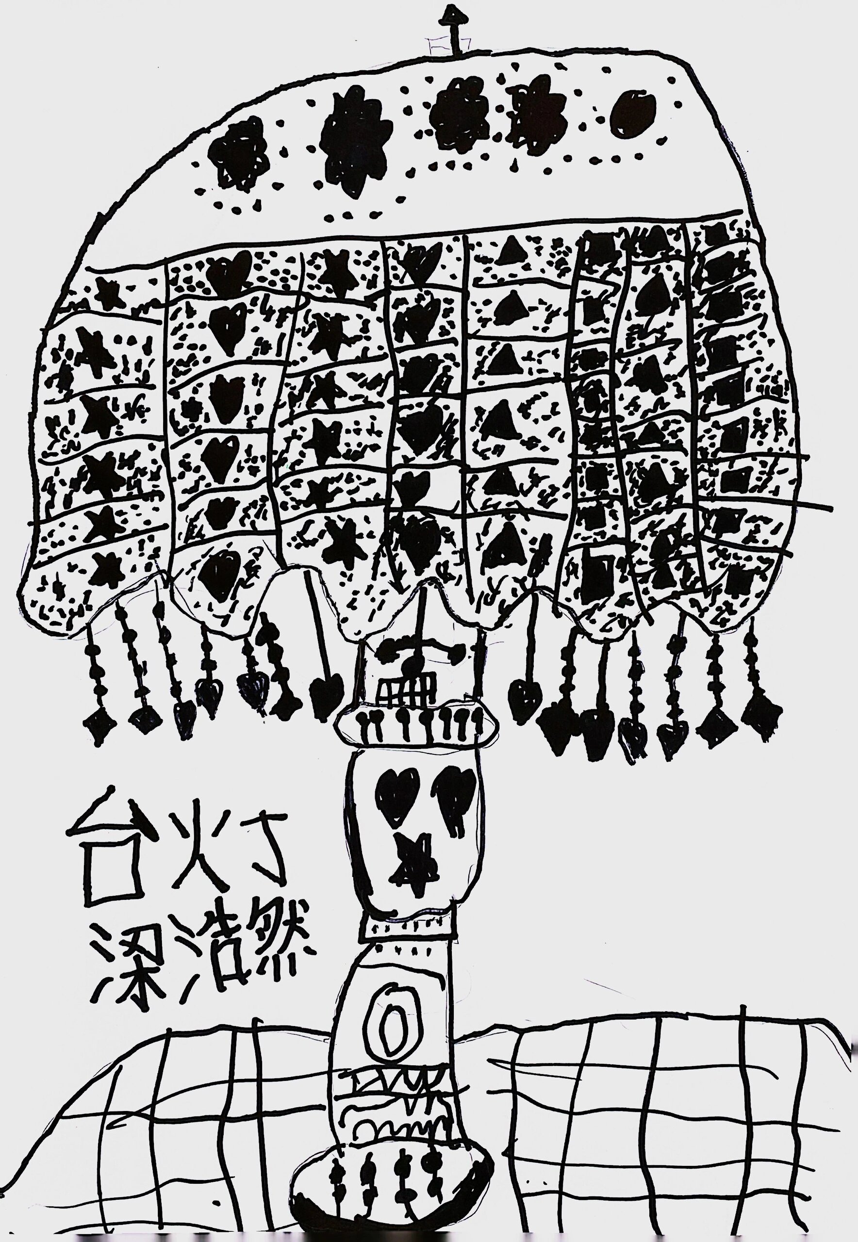 线描台灯 本周课程是《线描台灯》 教学目标: 1,在课堂中,通过欣赏