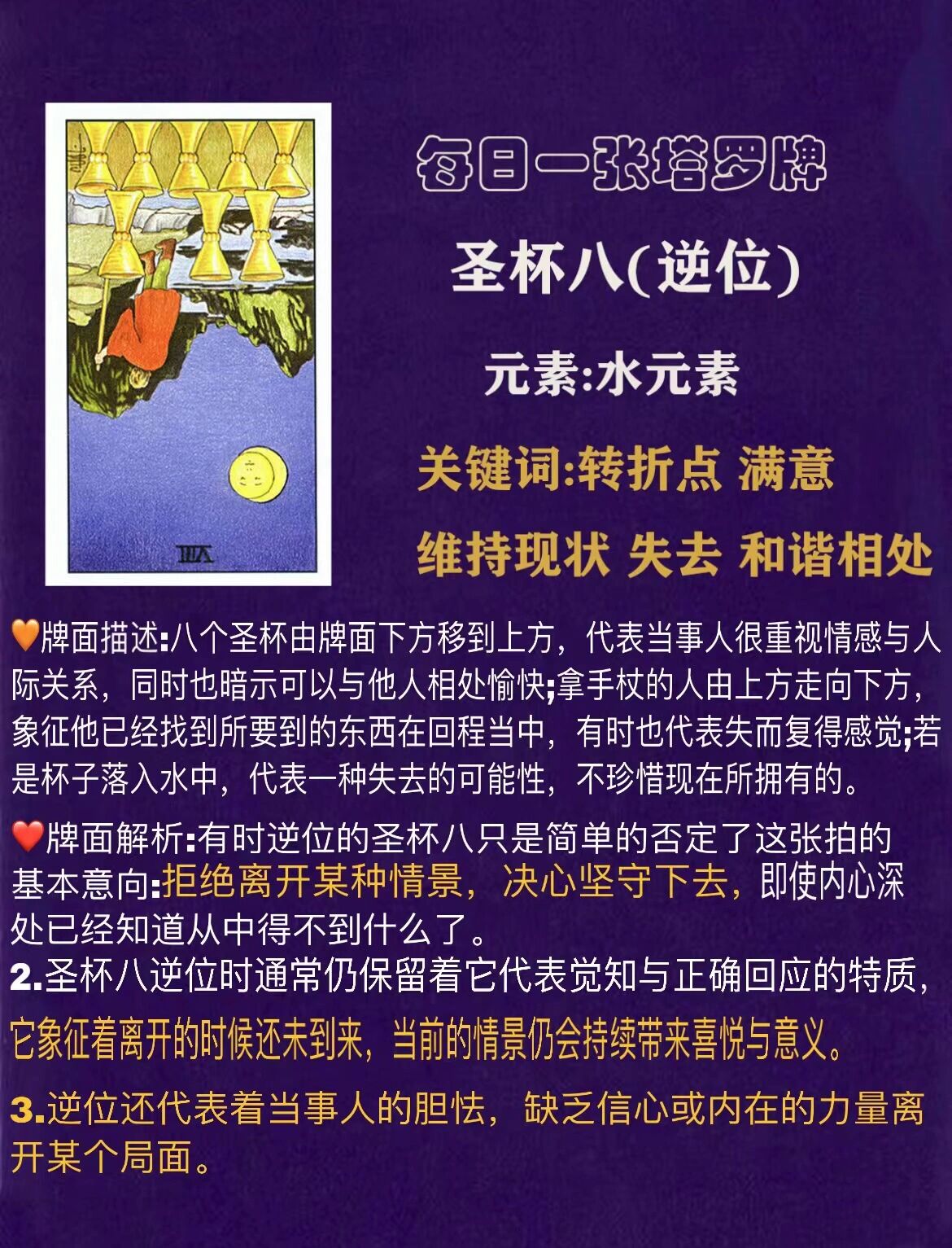 每日一张塔罗牌|圣杯八逆位96|小白速记
