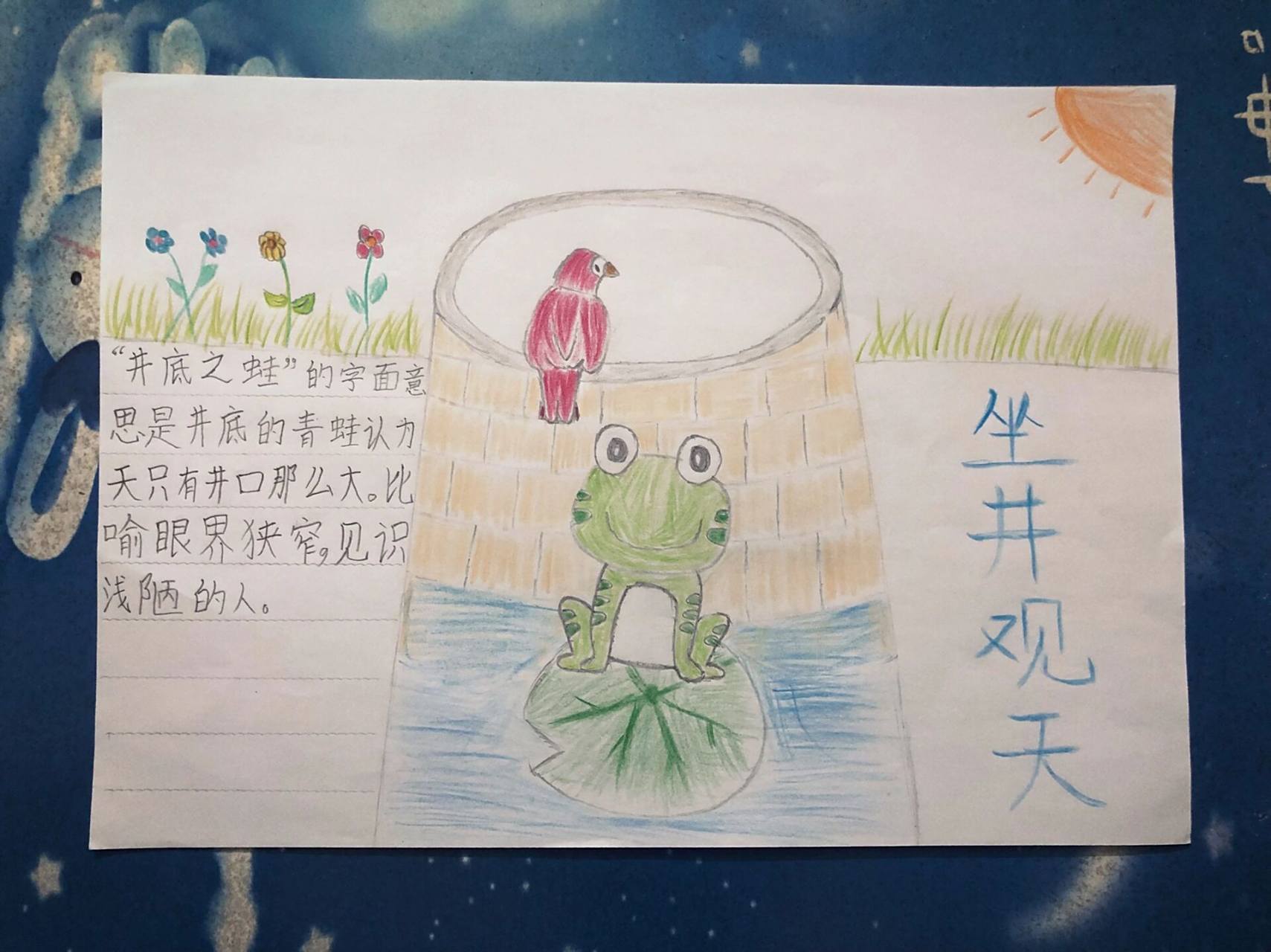小学生寓言故事手抄报《坐井观天》《龟兔赛跑》
