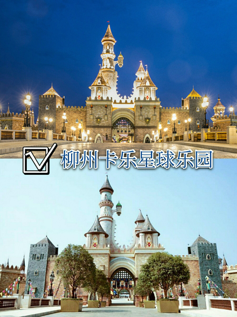 柳州卡乐星球欢乐世界 | 广西版迪士尼 94开园时间:10:00-21:30