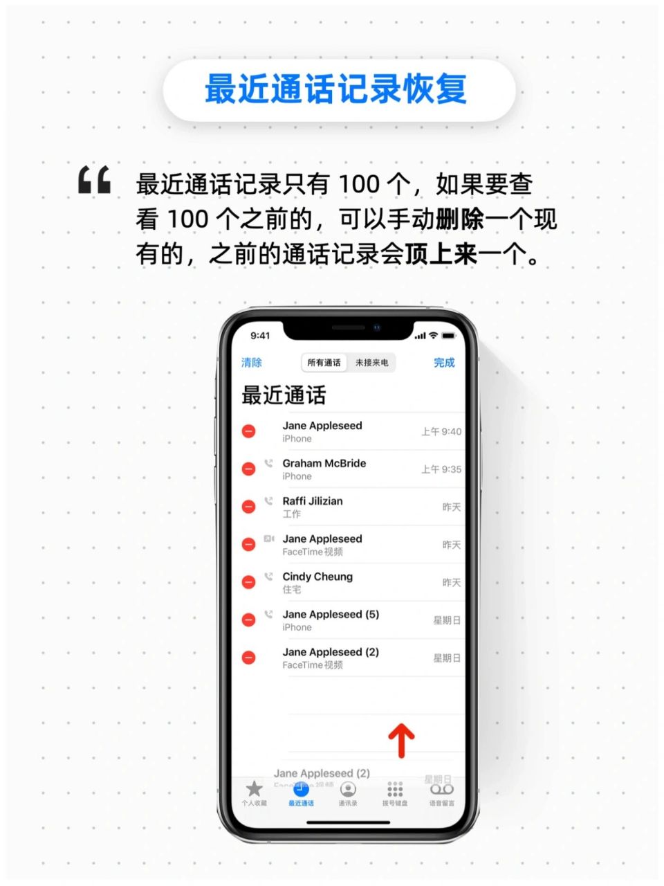 iphone 恢復通話記錄 最近通話記錄只有 100 個,如果要查看100個之前