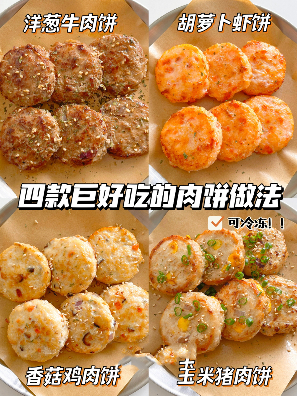 肉饼的做法 方法图片