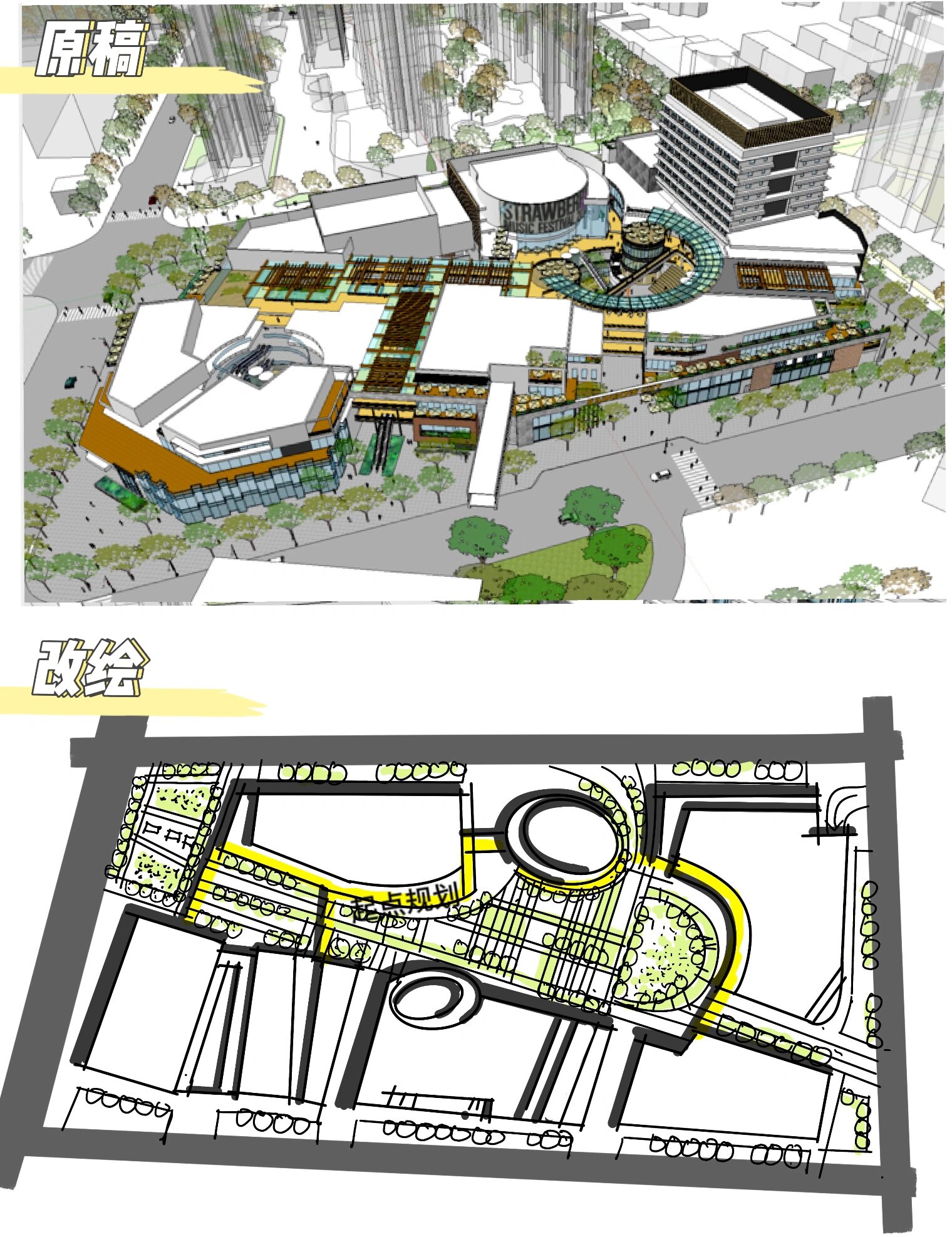 案例改绘/三份商业街区快题设计