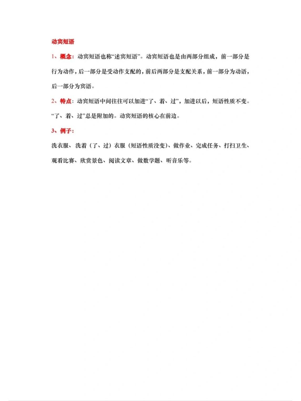 短语～动宾短语