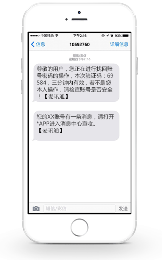 短信验证码接口免费测试