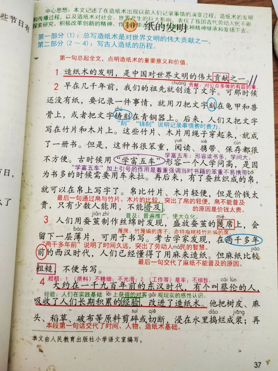 《纸的发明》 想当初这还是我试讲的一篇课文