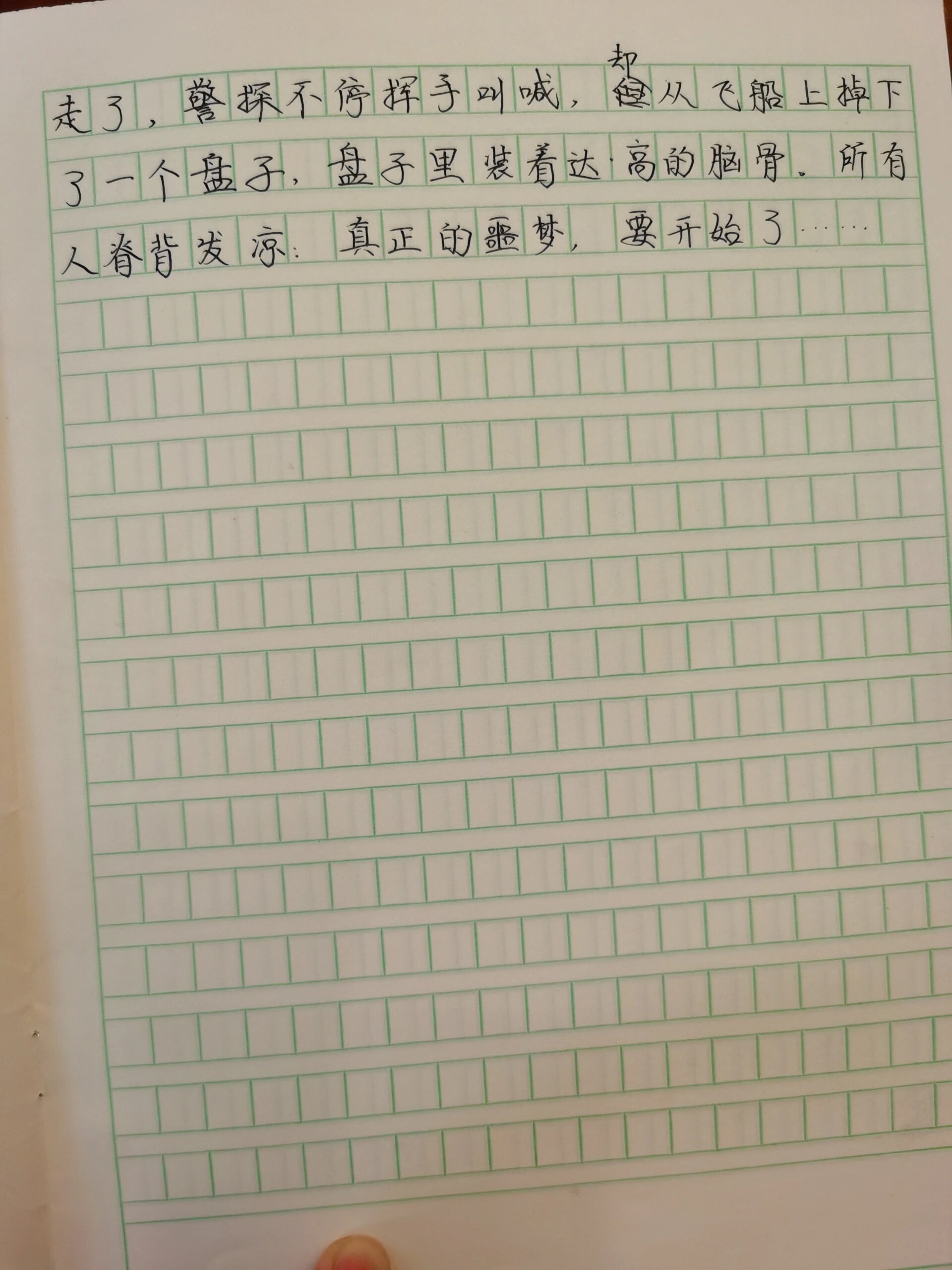 六年级原创作文||科幻小说《危机来临》