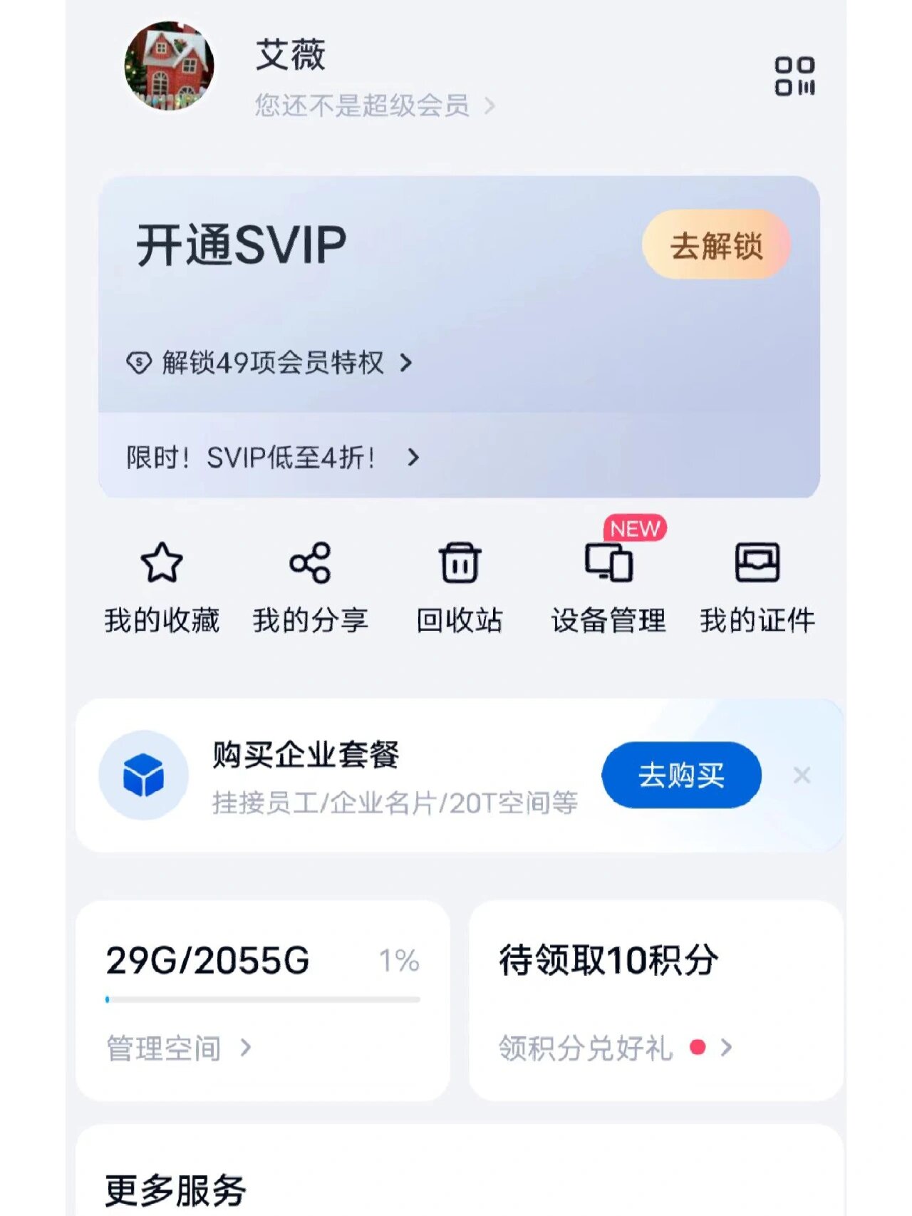 百度网盘能流量下载吗_百度网盘用手机流量下载