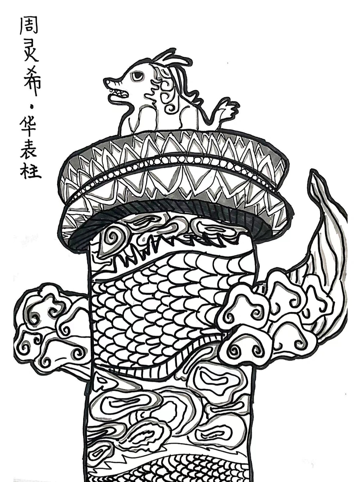 线描班