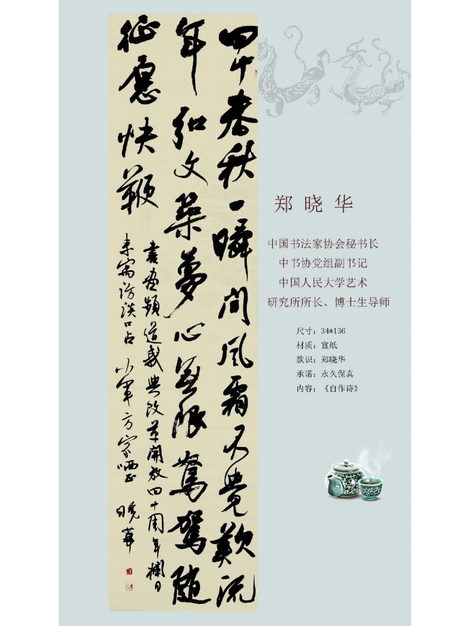 【郑晓华书法】四尺对开 郑晓华,1963年1月出生于浙江缙云,汉族,中共