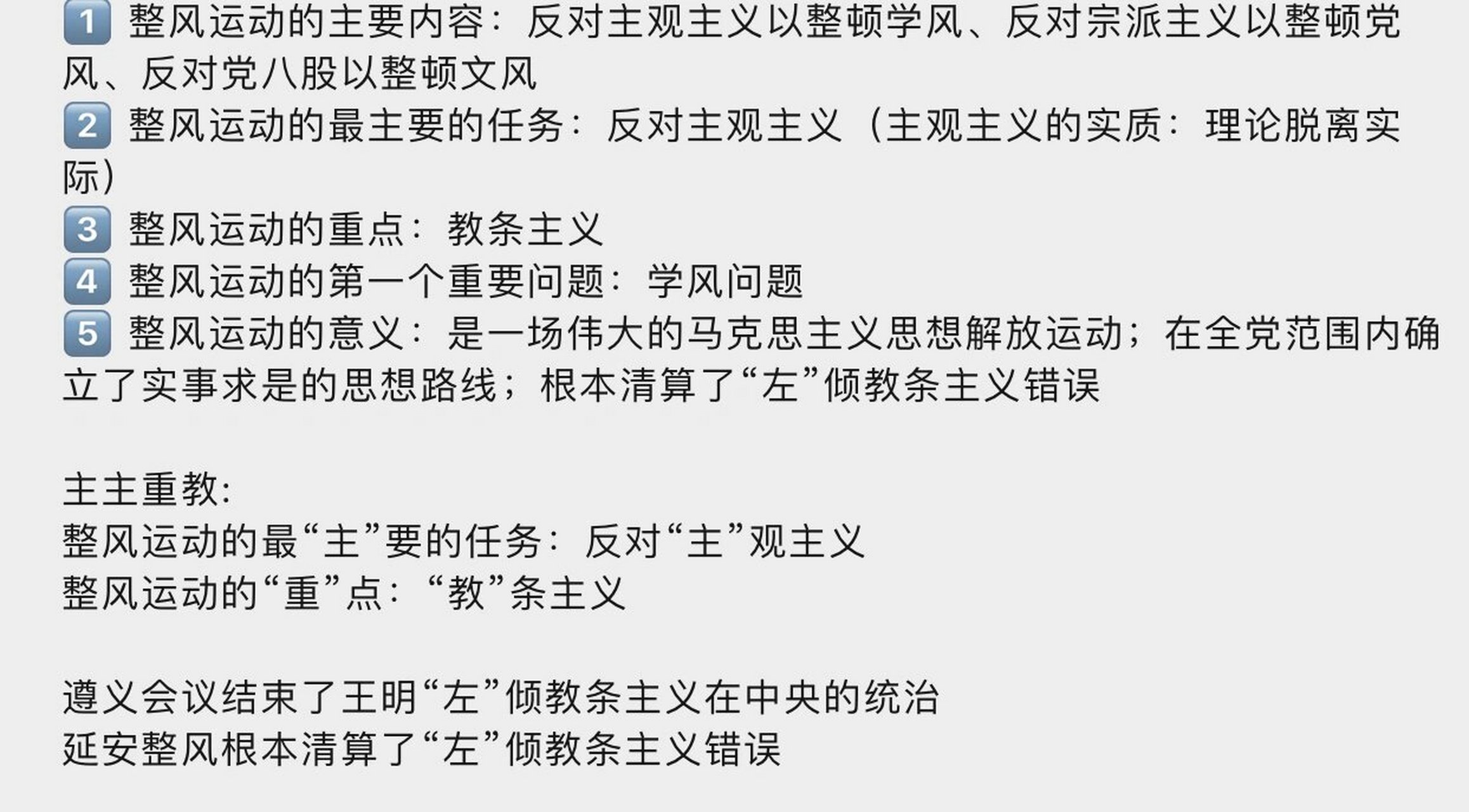 整风运动的主要内容:反对主观主义以整顿学风,反对宗派主义以整顿党风