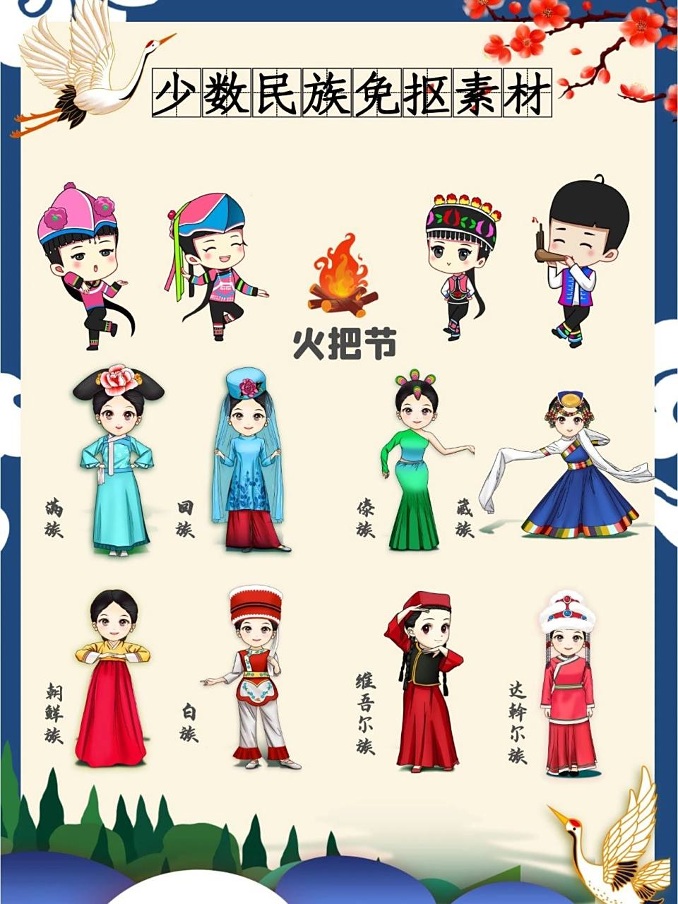 90少数民族免抠素材|民族风服饰插画分享 56个民族就是一家人,我们