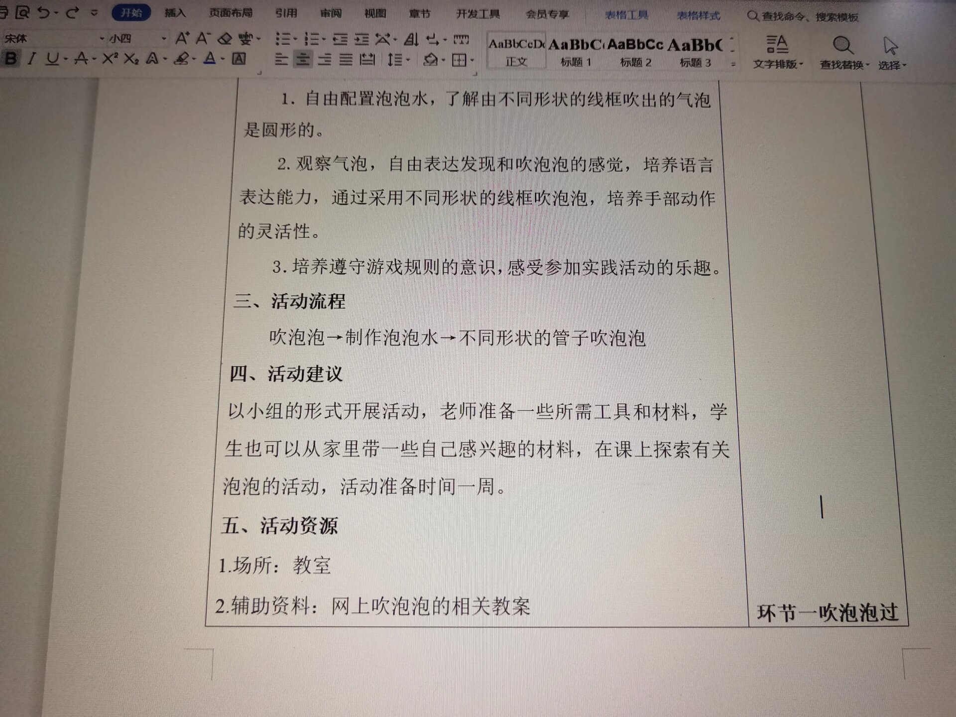 word表格中怎么设置段落