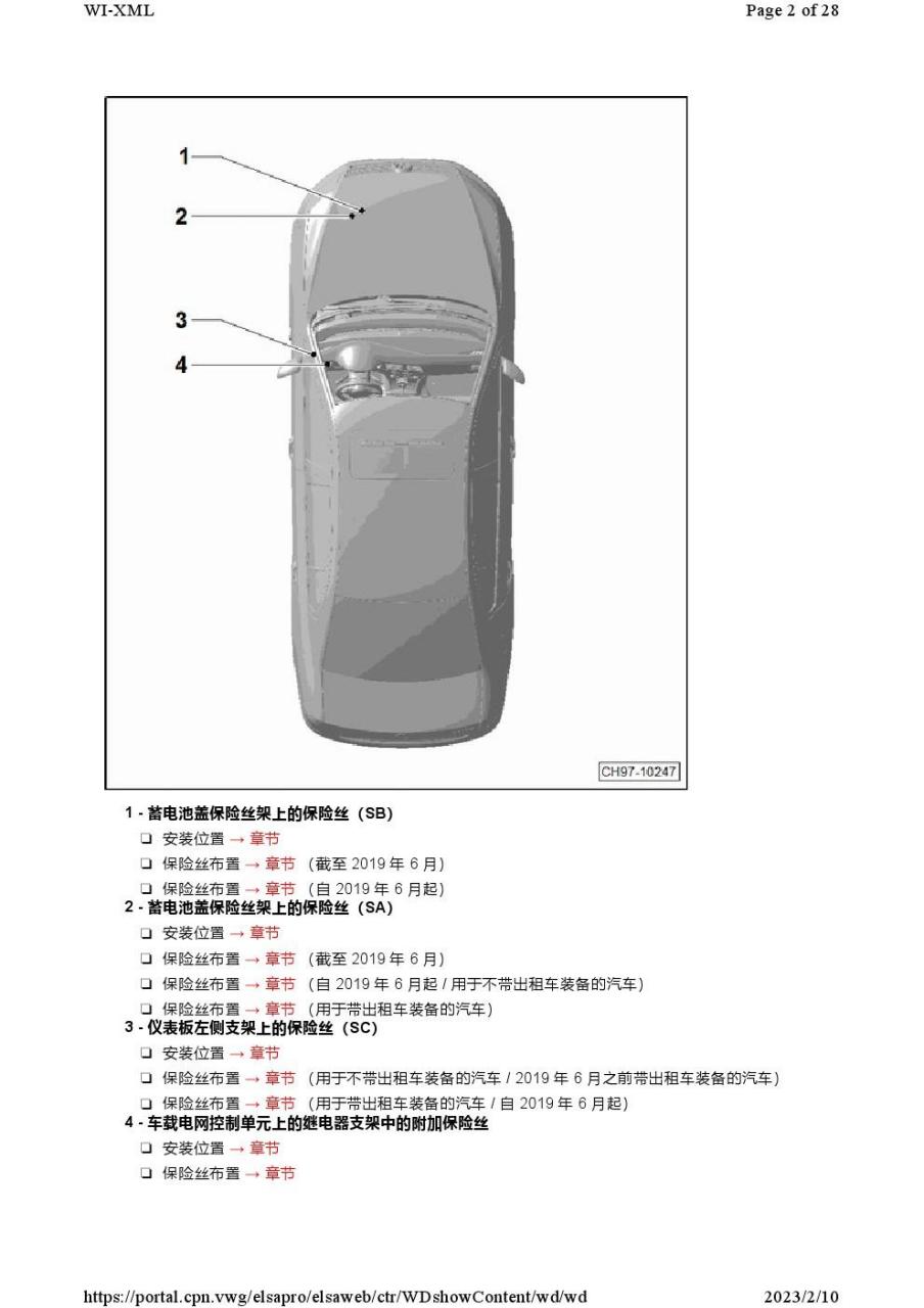 朗逸126继电器图解图片