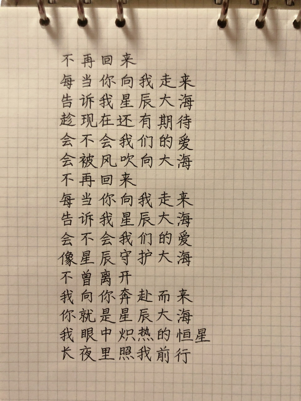 20210314-《星辰大海》歌词(原唱:黄霄雲)