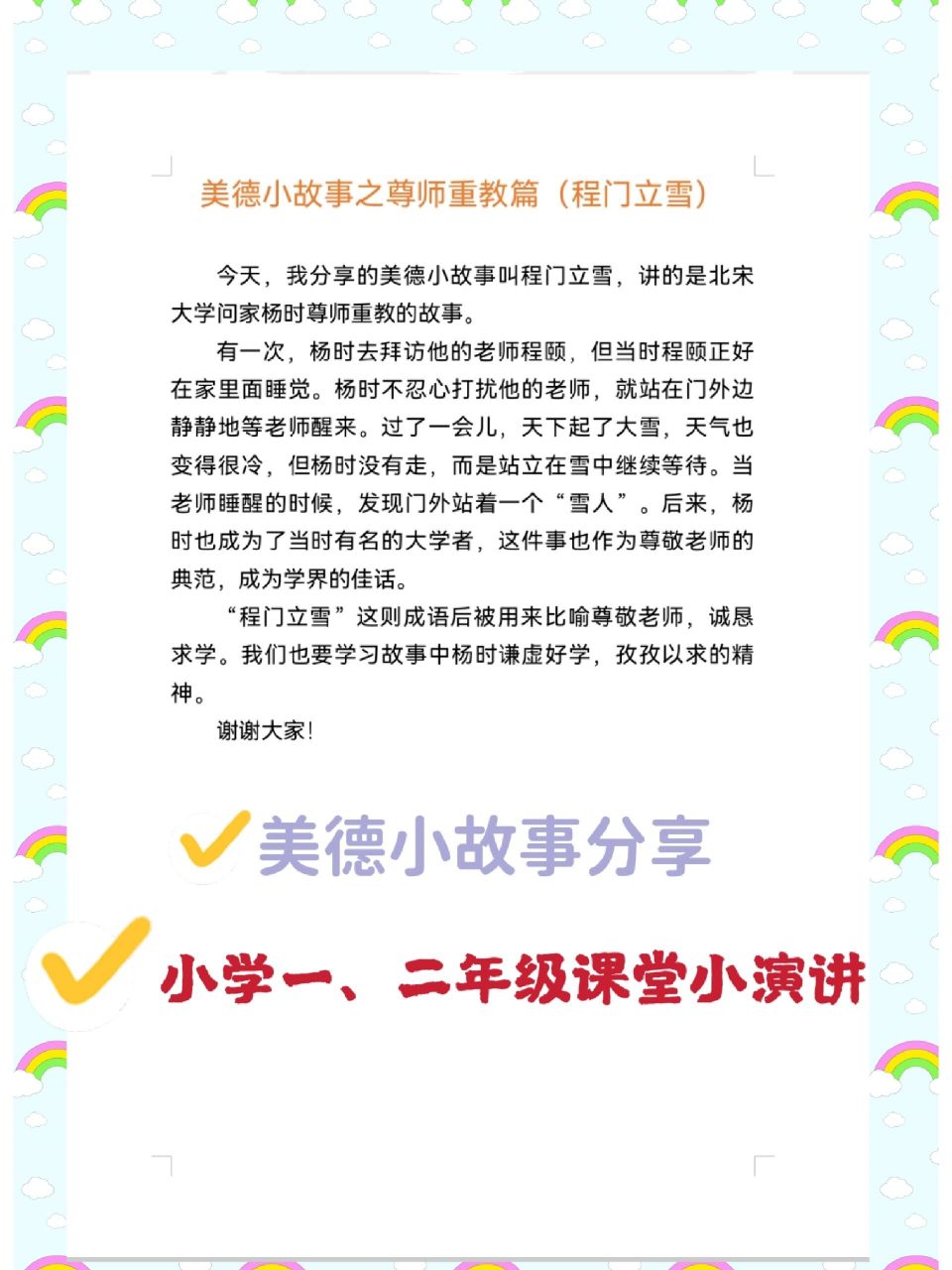 小学生课堂演讲:美德小故事分享之程门立雪 大家好,今天,我分享的美德