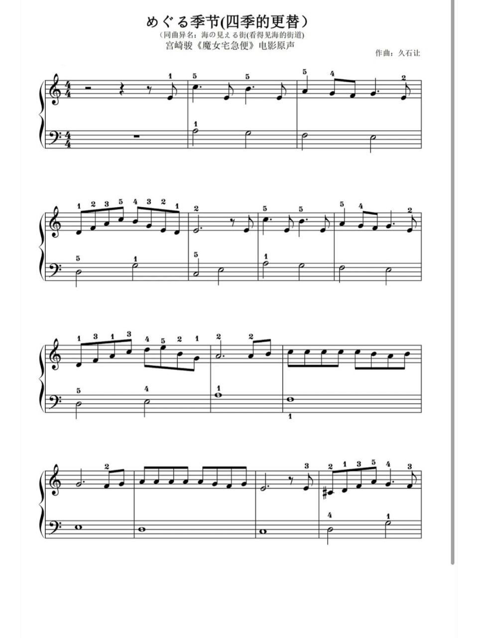 钢琴谱《四季的更替》|《魔女宅急便》插曲 简单版～初学易上手的治愈