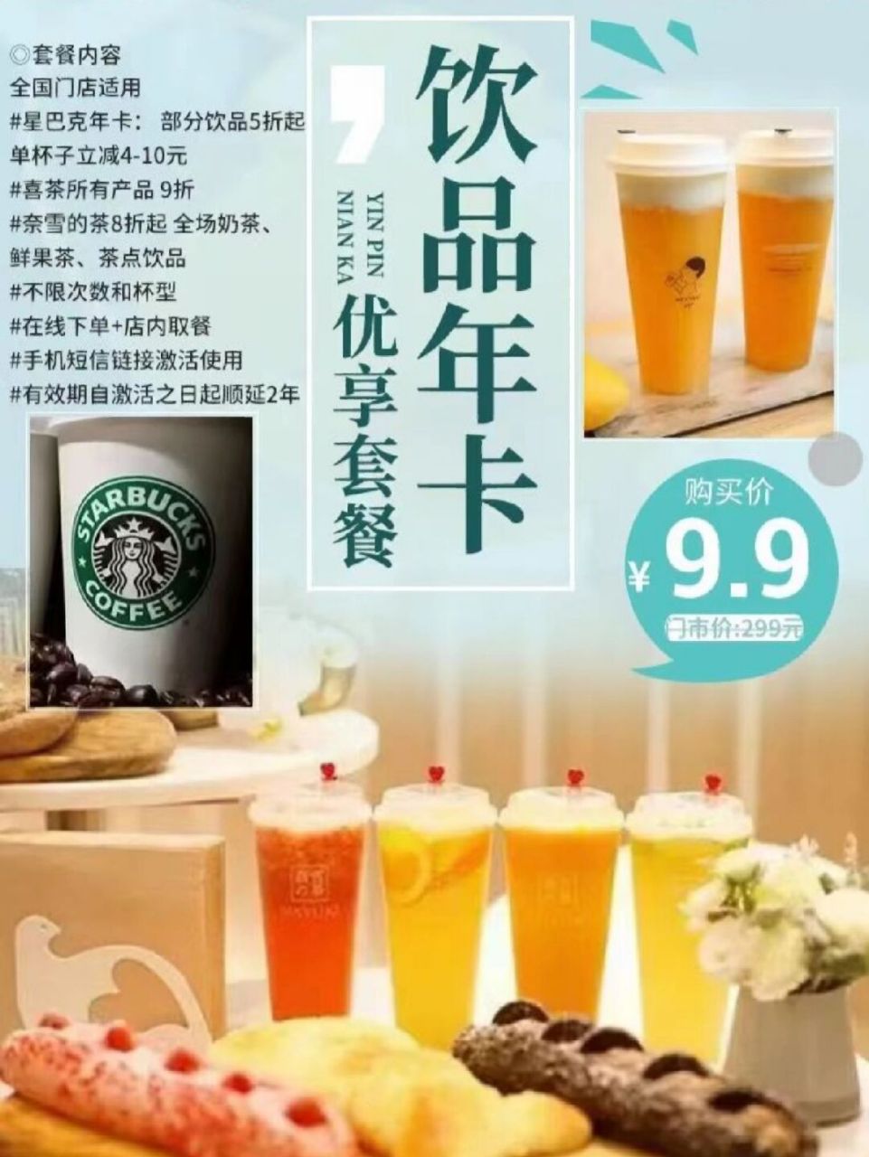 【星巴克 喜茶 奈雪的茶 ·三大饮品· 折扣 【星巴克 喜茶 奈雪的茶