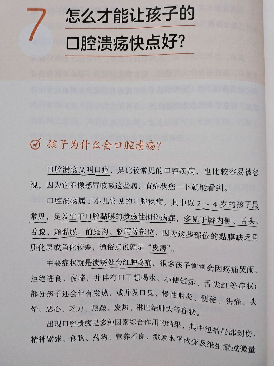 口腔溃疡好得快图片