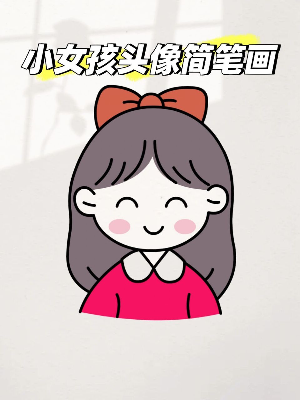 可爱小女孩简笔画,女孩头像简笔画