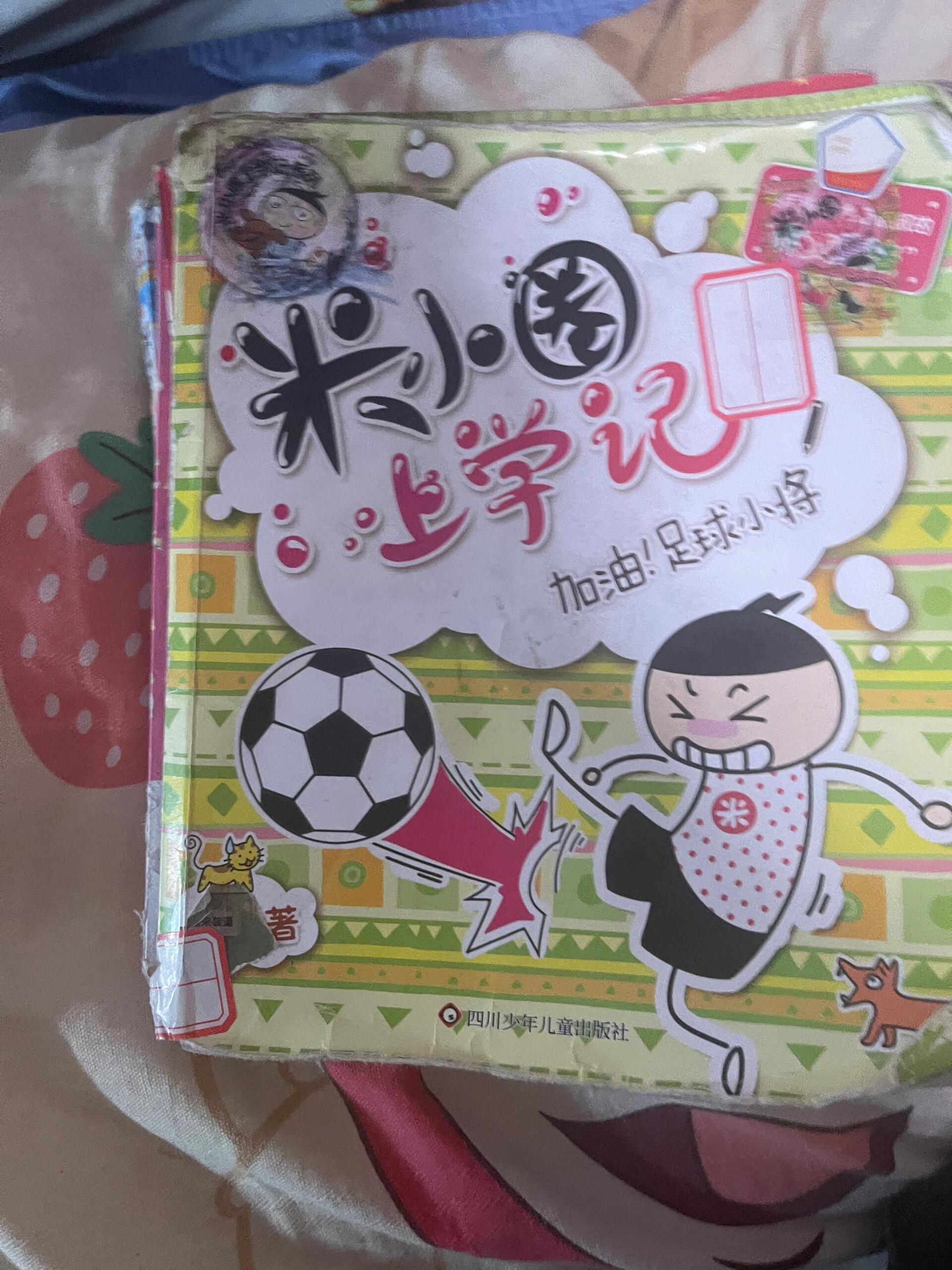 米小圈上学记姜小牙上学记米小圈好词好句