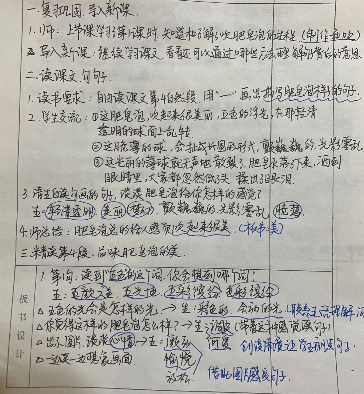听课记录12|部编版三下《肥皂泡》第2课时 2023年4月21日 《肥皂泡》
