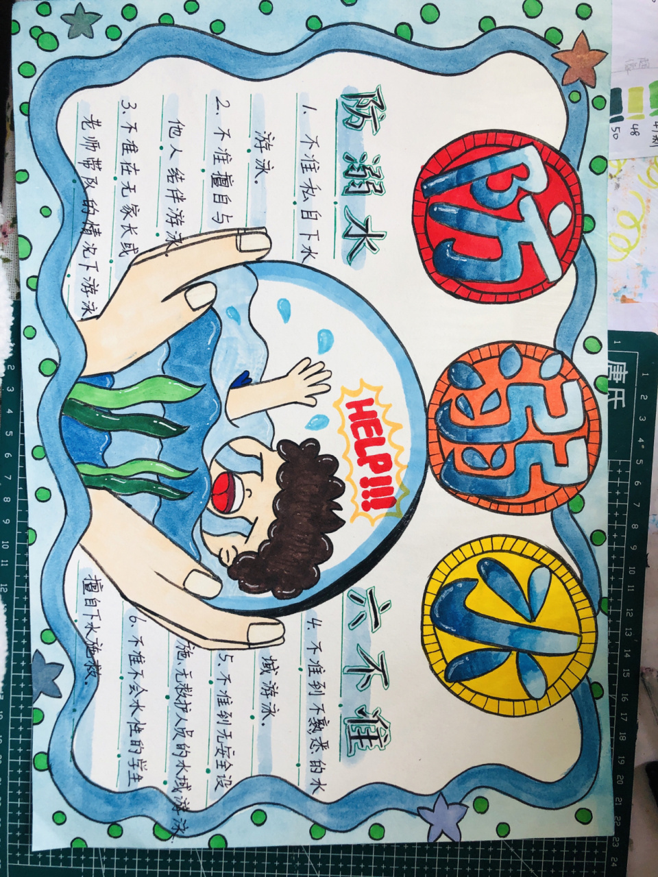 手抄报|小学生防溺水手抄报 这么厚的素描纸,可以用水彩涂一涂颜色.