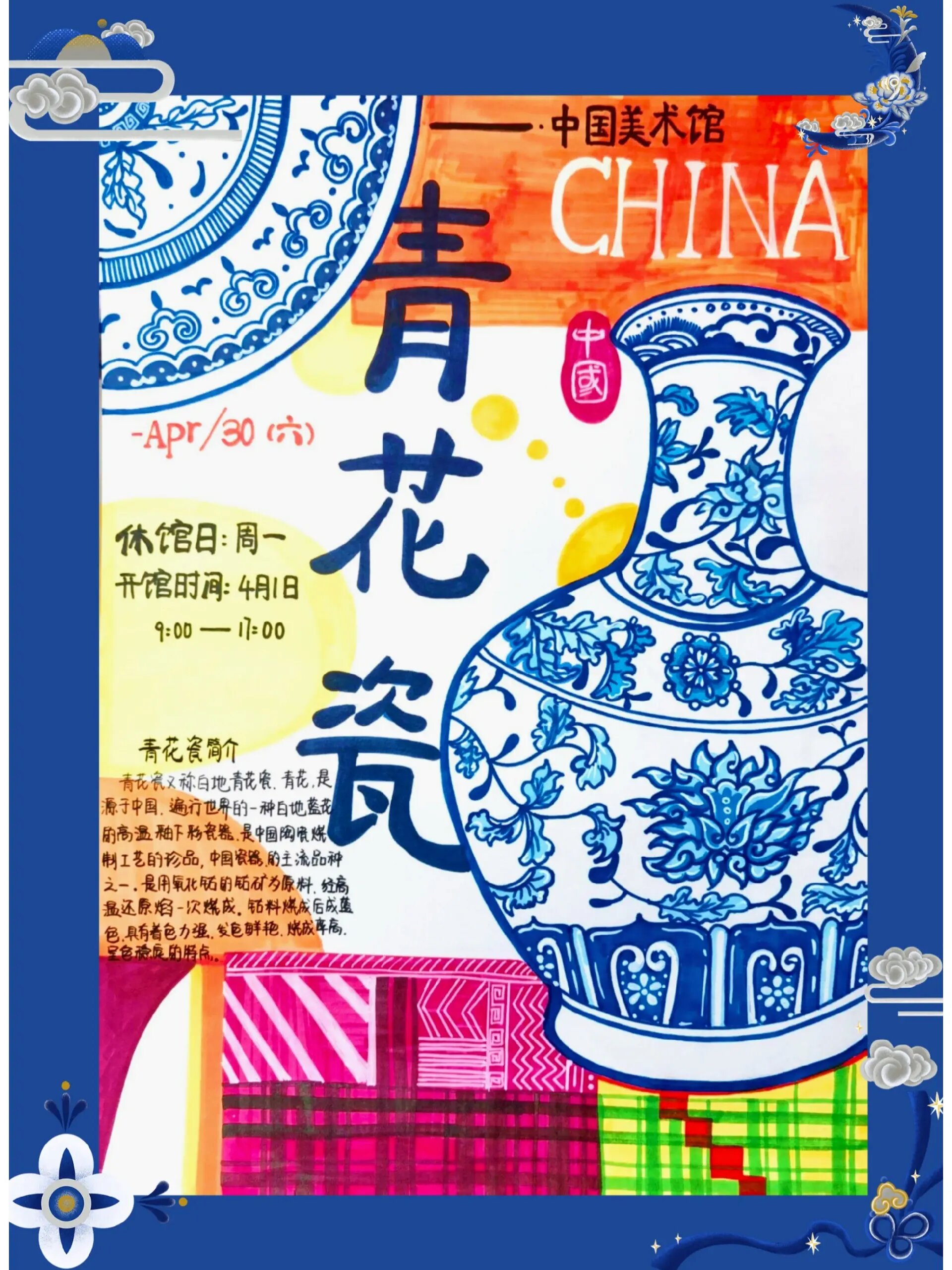 创意美术‖《青花瓷展海报设计》